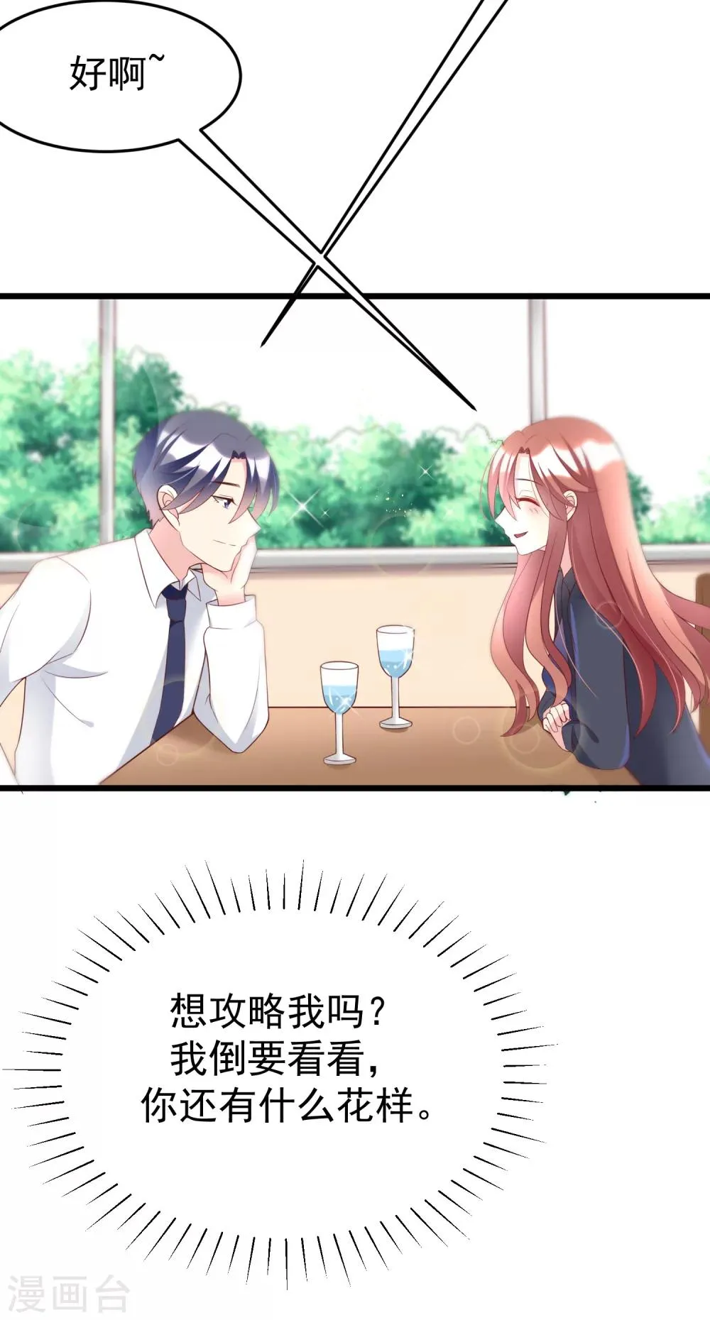 第60话 男人的嘴，骗人的鬼 第10页