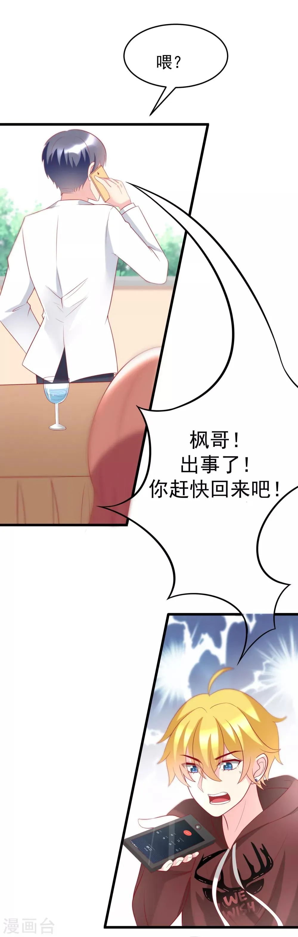 第60话 男人的嘴，骗人的鬼 第13页
