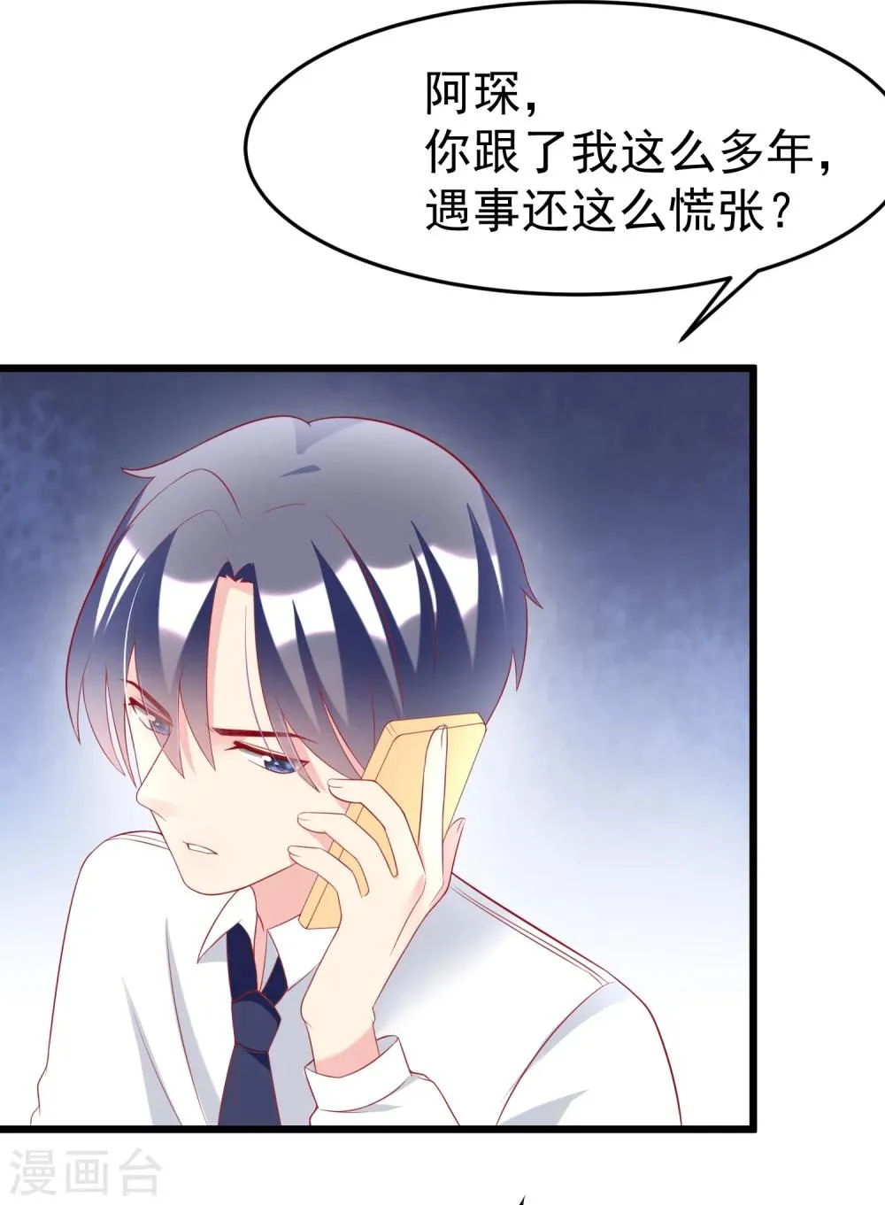 第60话 男人的嘴，骗人的鬼 第14页