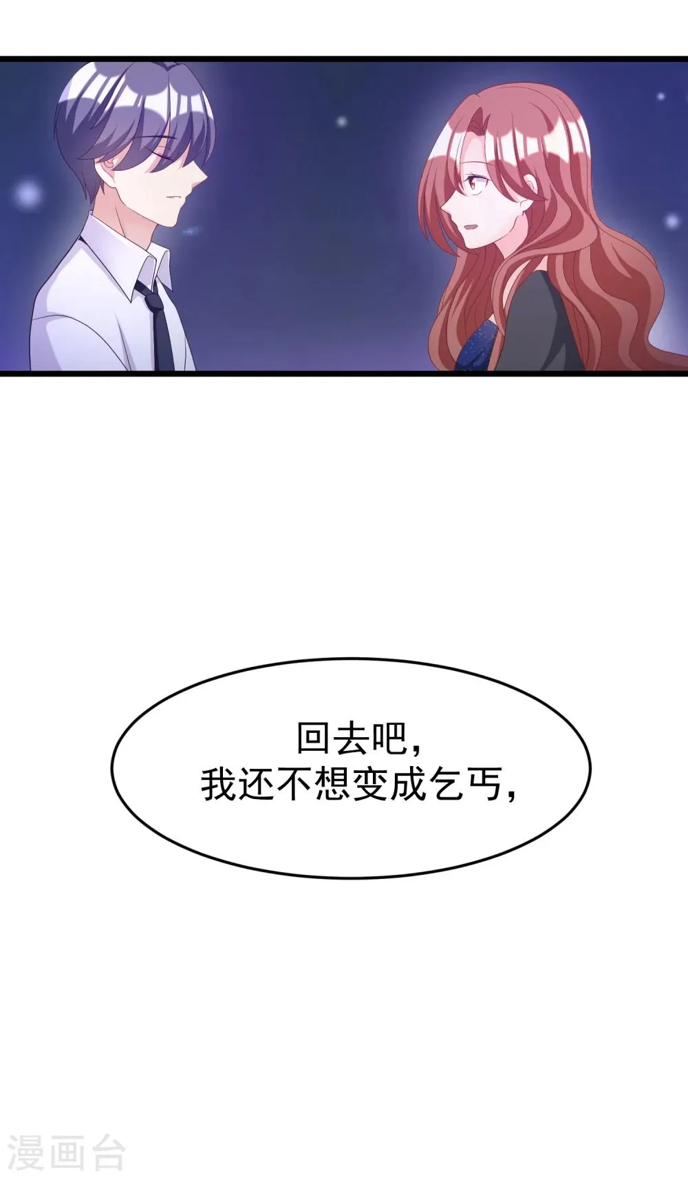 第60话 男人的嘴，骗人的鬼 第21页