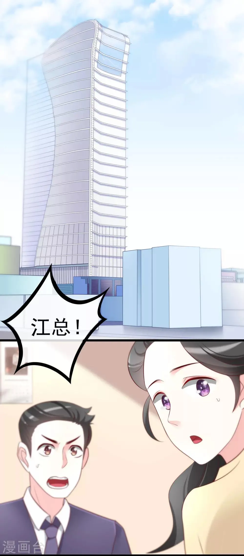 第61话 你们昨天激情了一夜？ 第2页