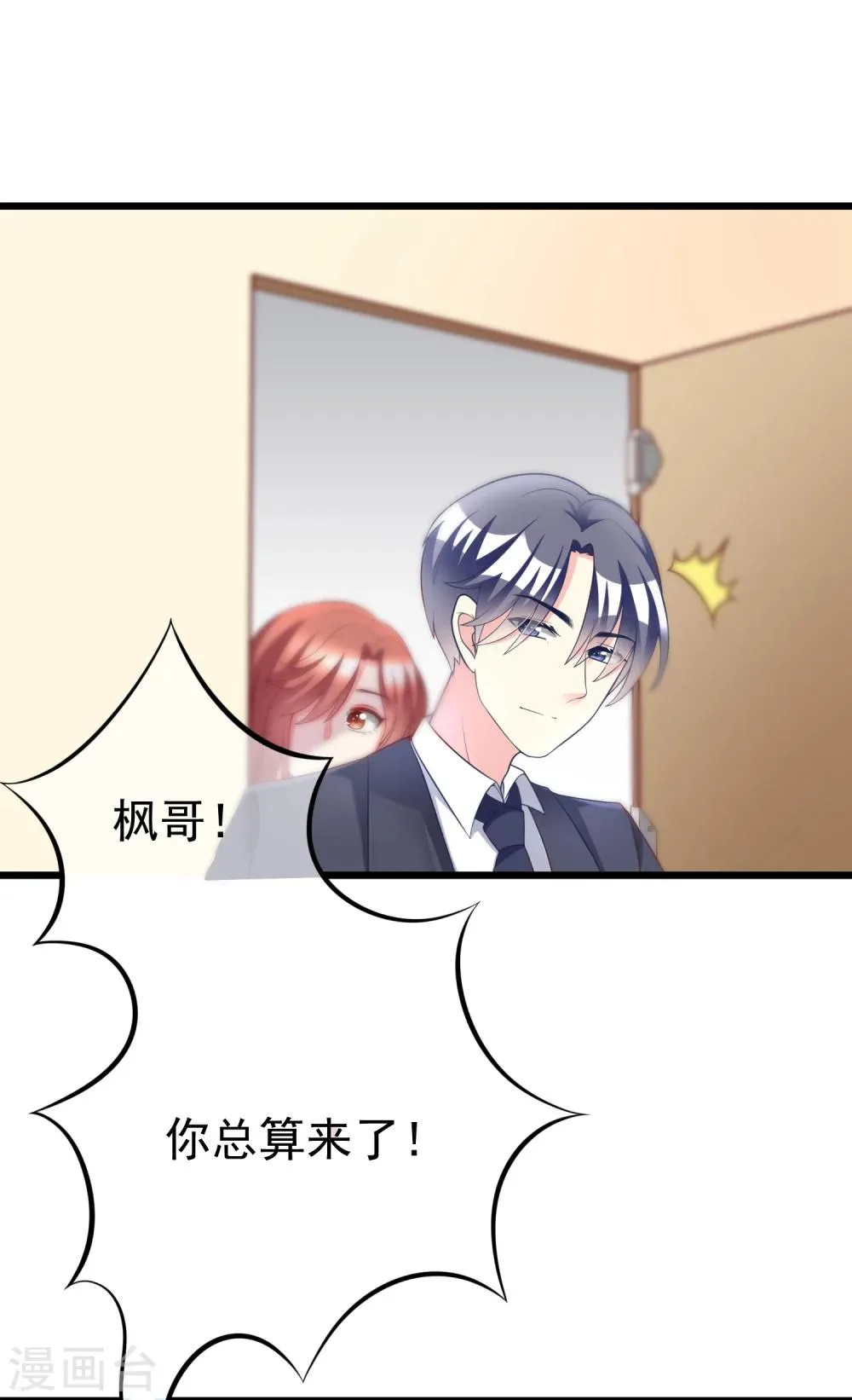 第61话 你们昨天激情了一夜？ 第5页