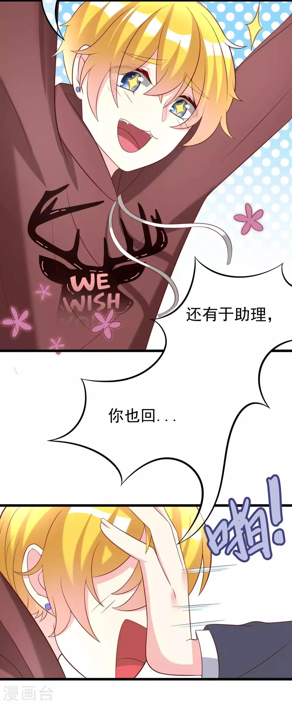 第61话 你们昨天激情了一夜？ 第6页
