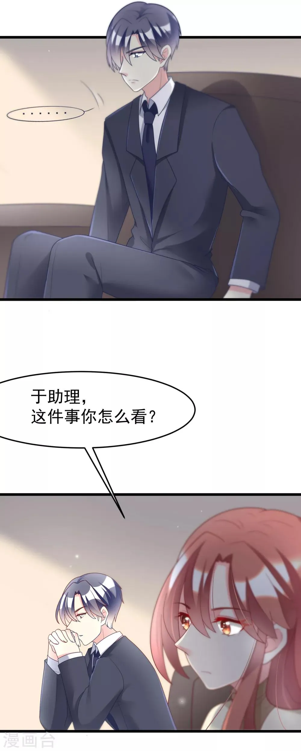 第61话 你们昨天激情了一夜？ 第10页