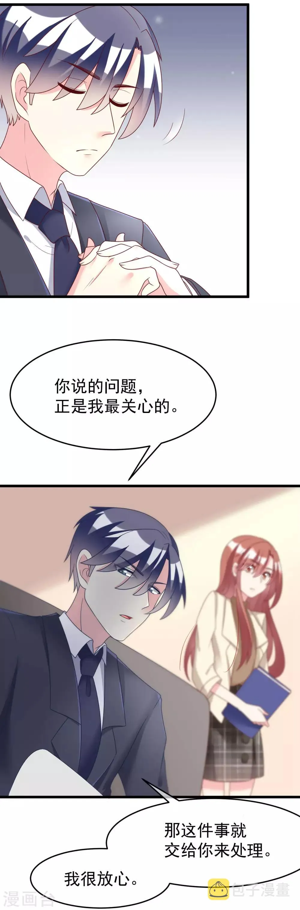 第61话 你们昨天激情了一夜？ 第12页