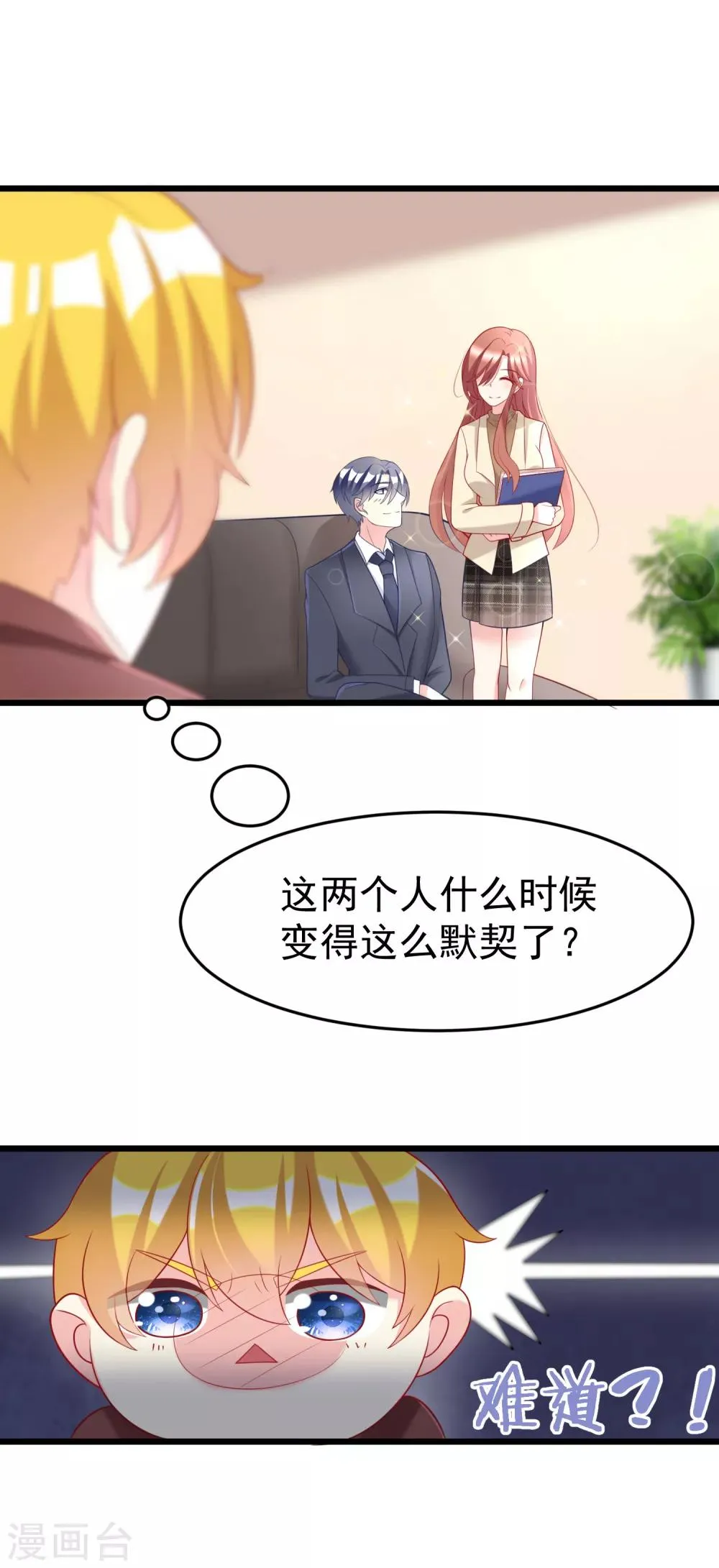 第61话 你们昨天激情了一夜？ 第14页