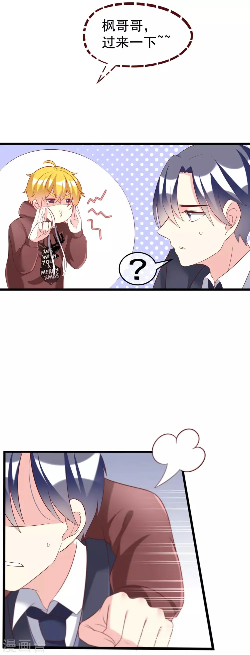 第61话 你们昨天激情了一夜？ 第15页