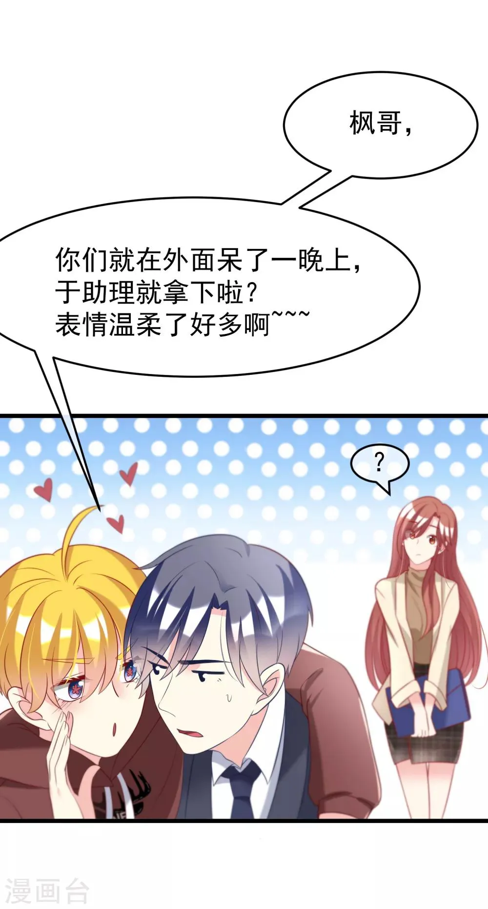 第61话 你们昨天激情了一夜？ 第16页