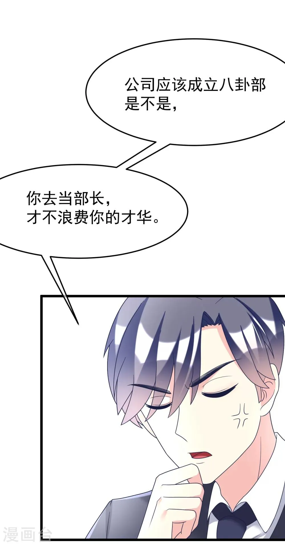 第61话 你们昨天激情了一夜？ 第18页