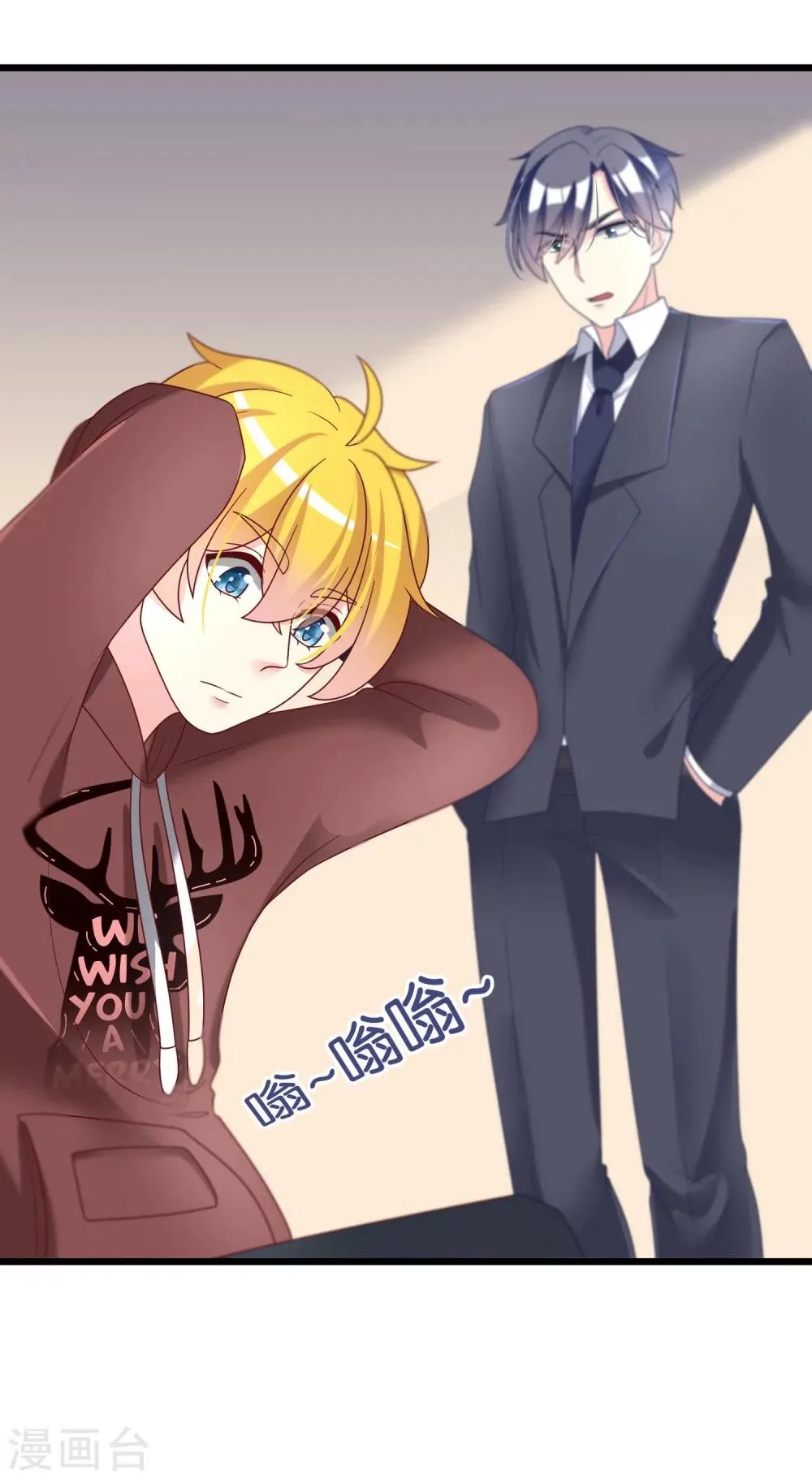 第61话 你们昨天激情了一夜？ 第20页