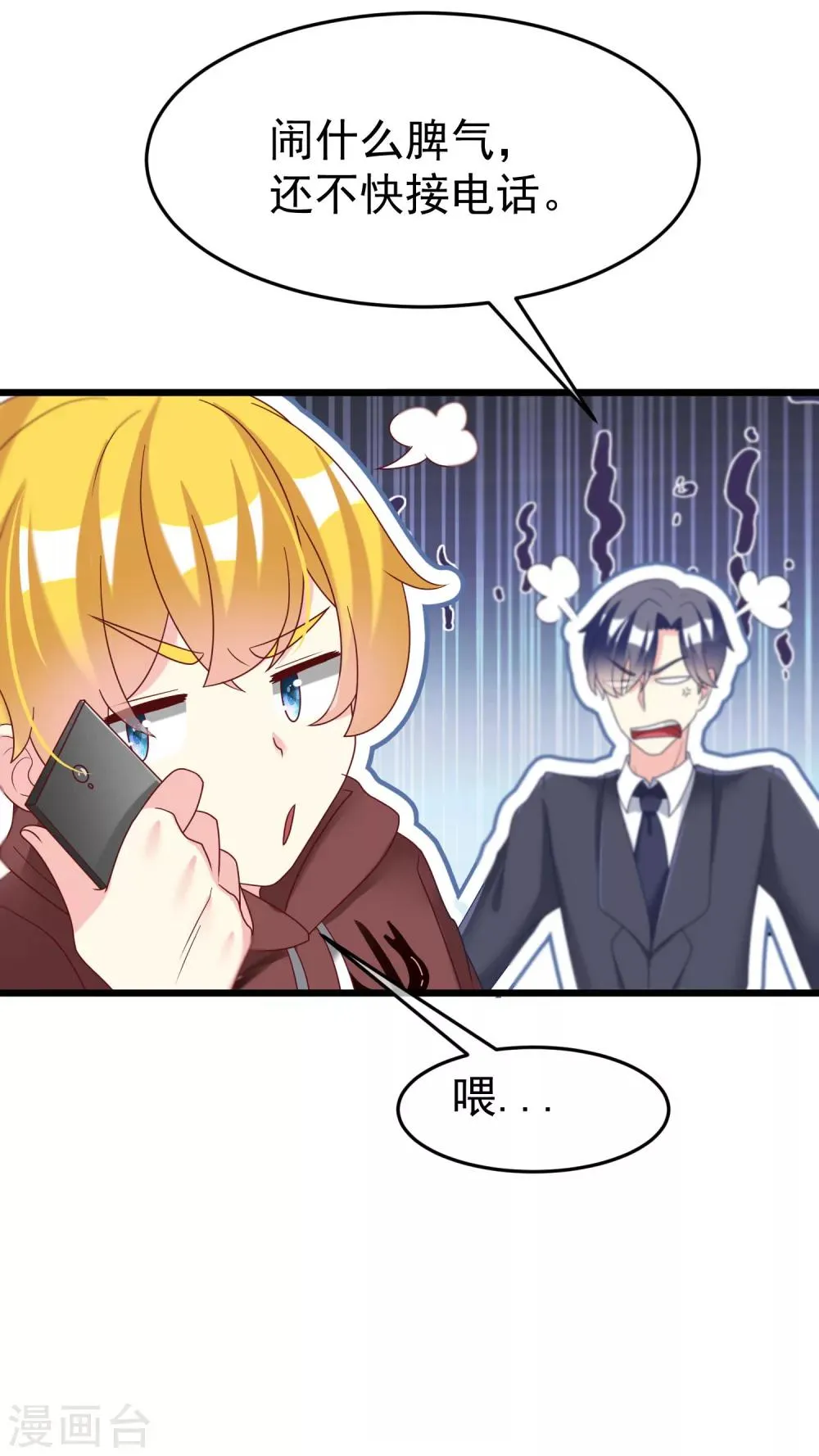 第61话 你们昨天激情了一夜？ 第21页