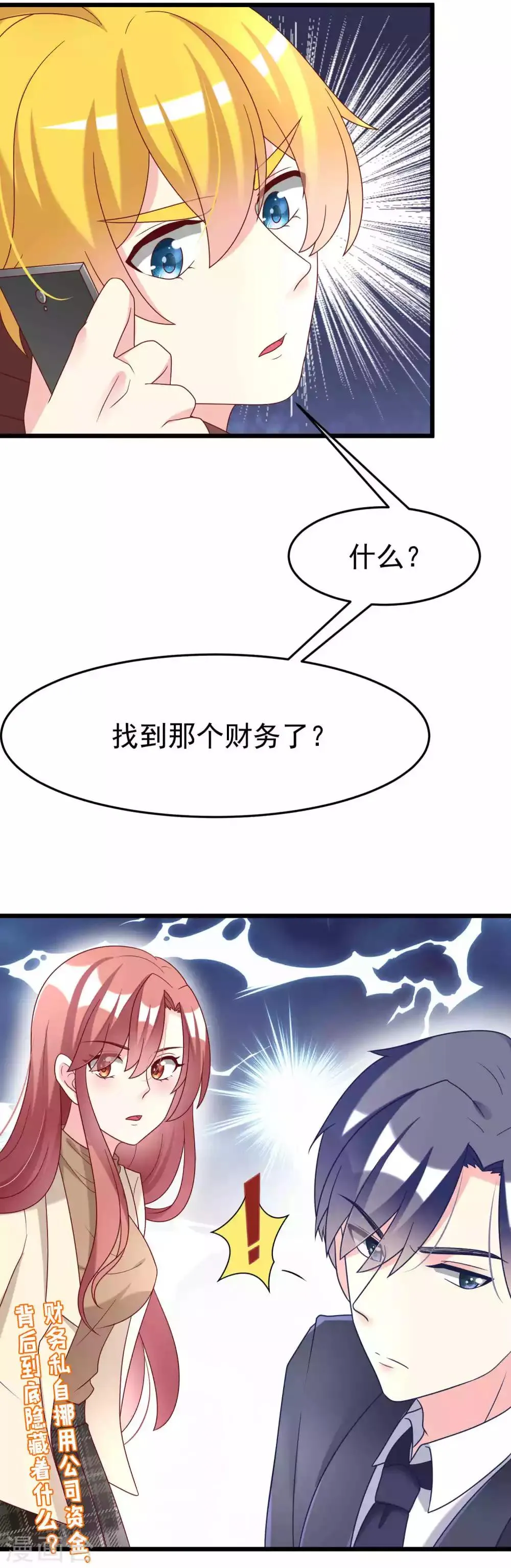 第61话 你们昨天激情了一夜？ 第22页