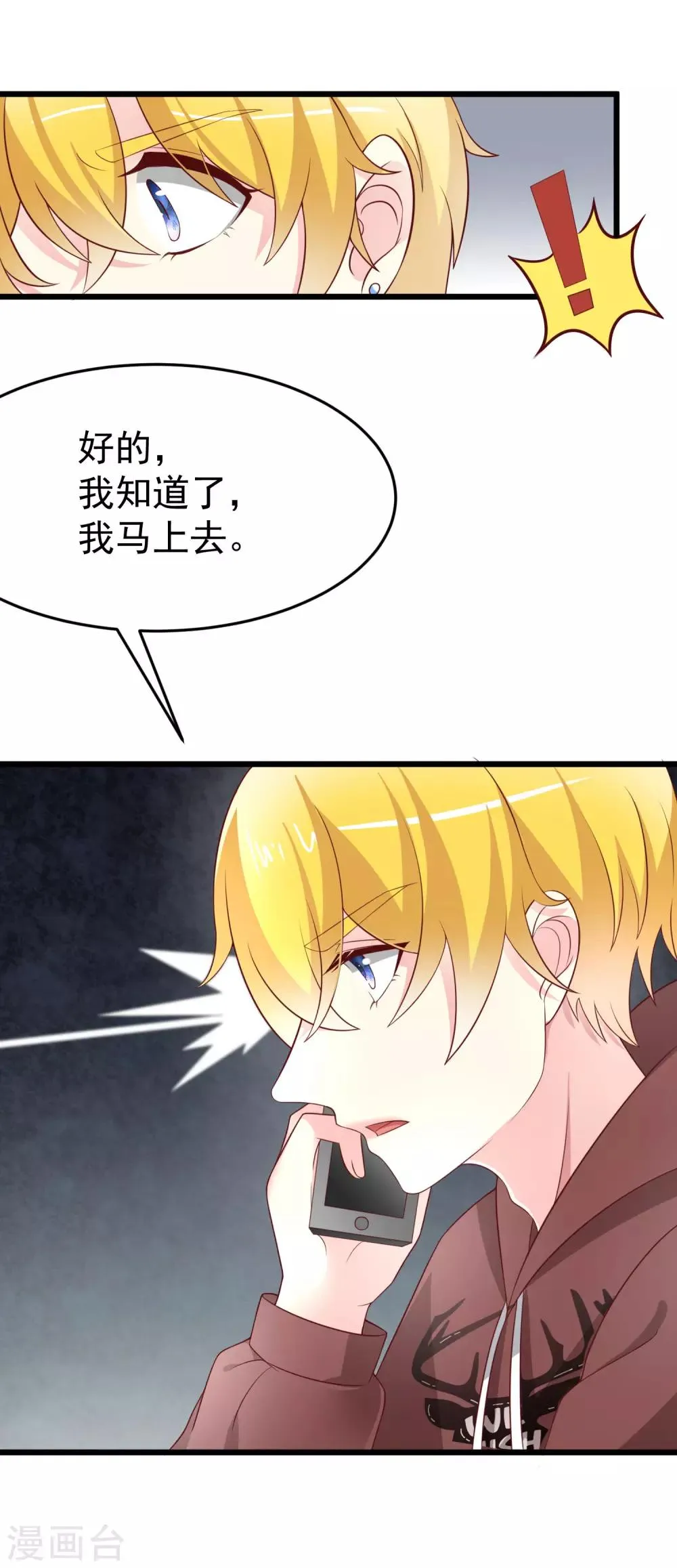 第62话 骗财又骗色 第2页
