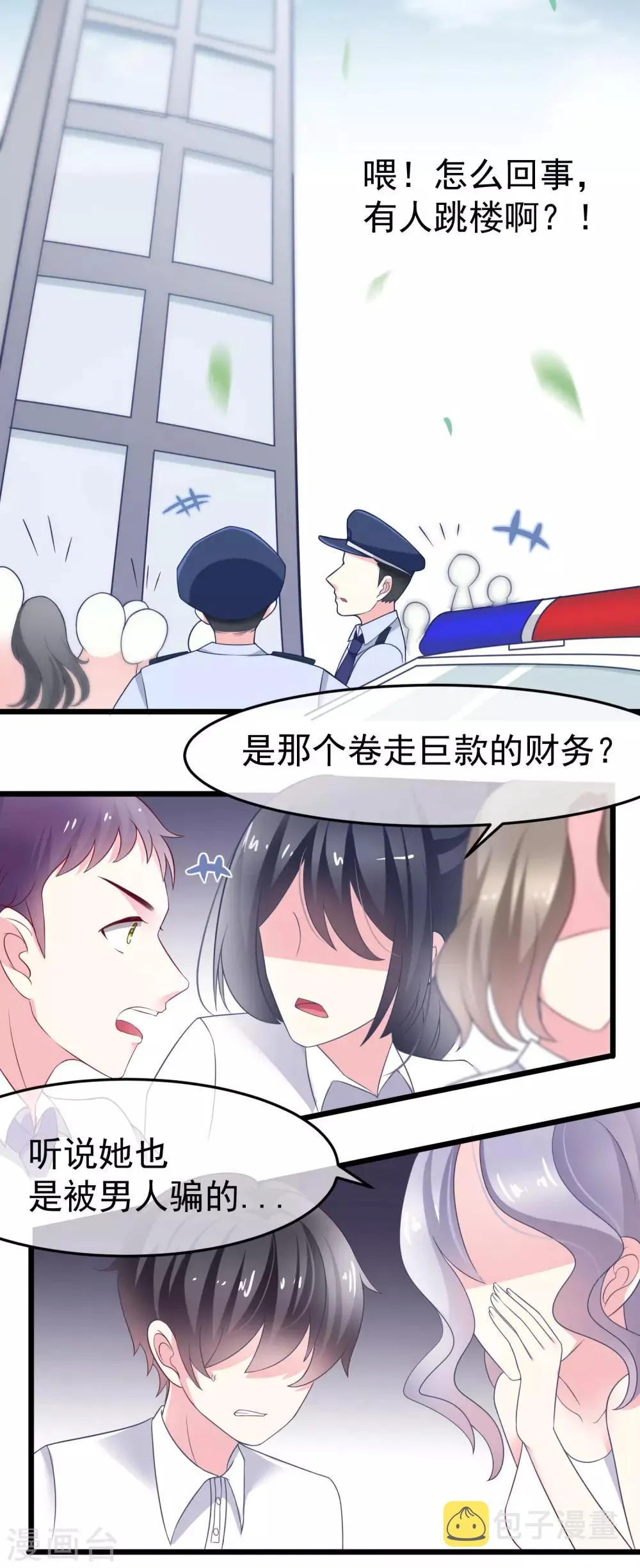 第62话 骗财又骗色 第6页