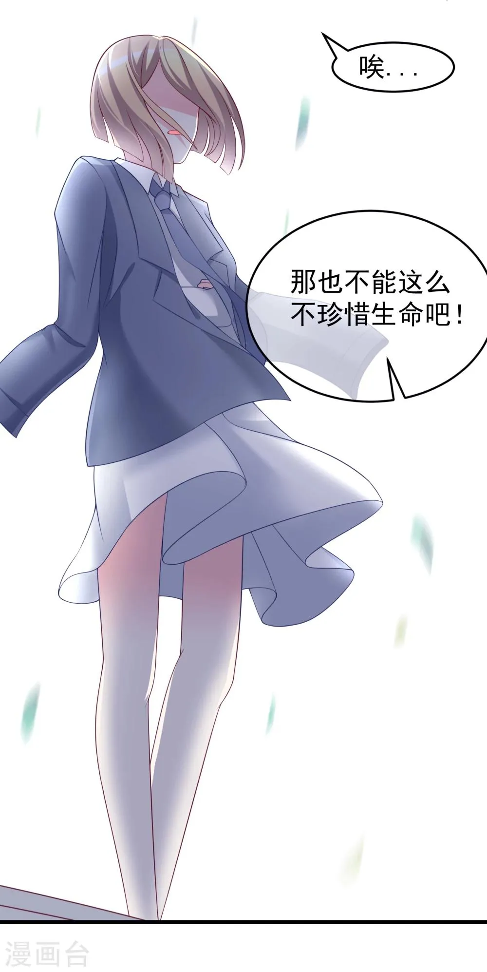第62话 骗财又骗色 第7页