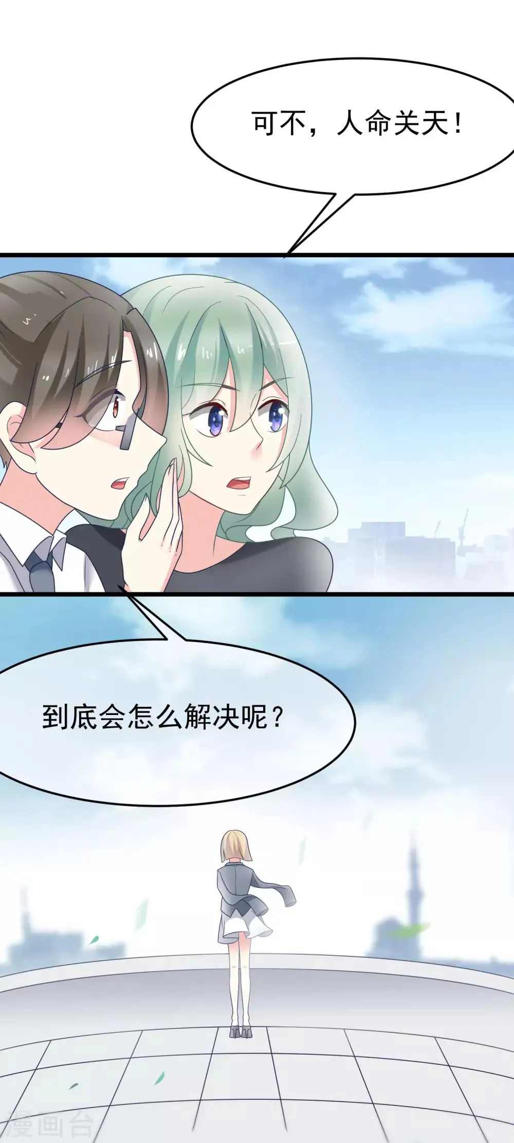 第62话 骗财又骗色 第11页