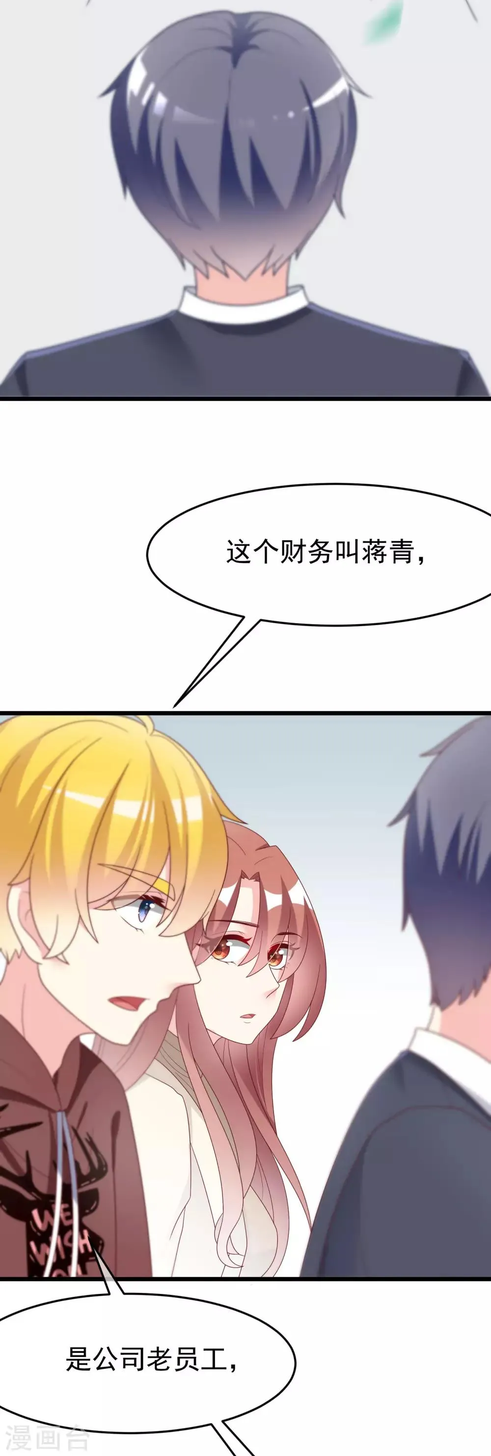 第62话 骗财又骗色 第12页