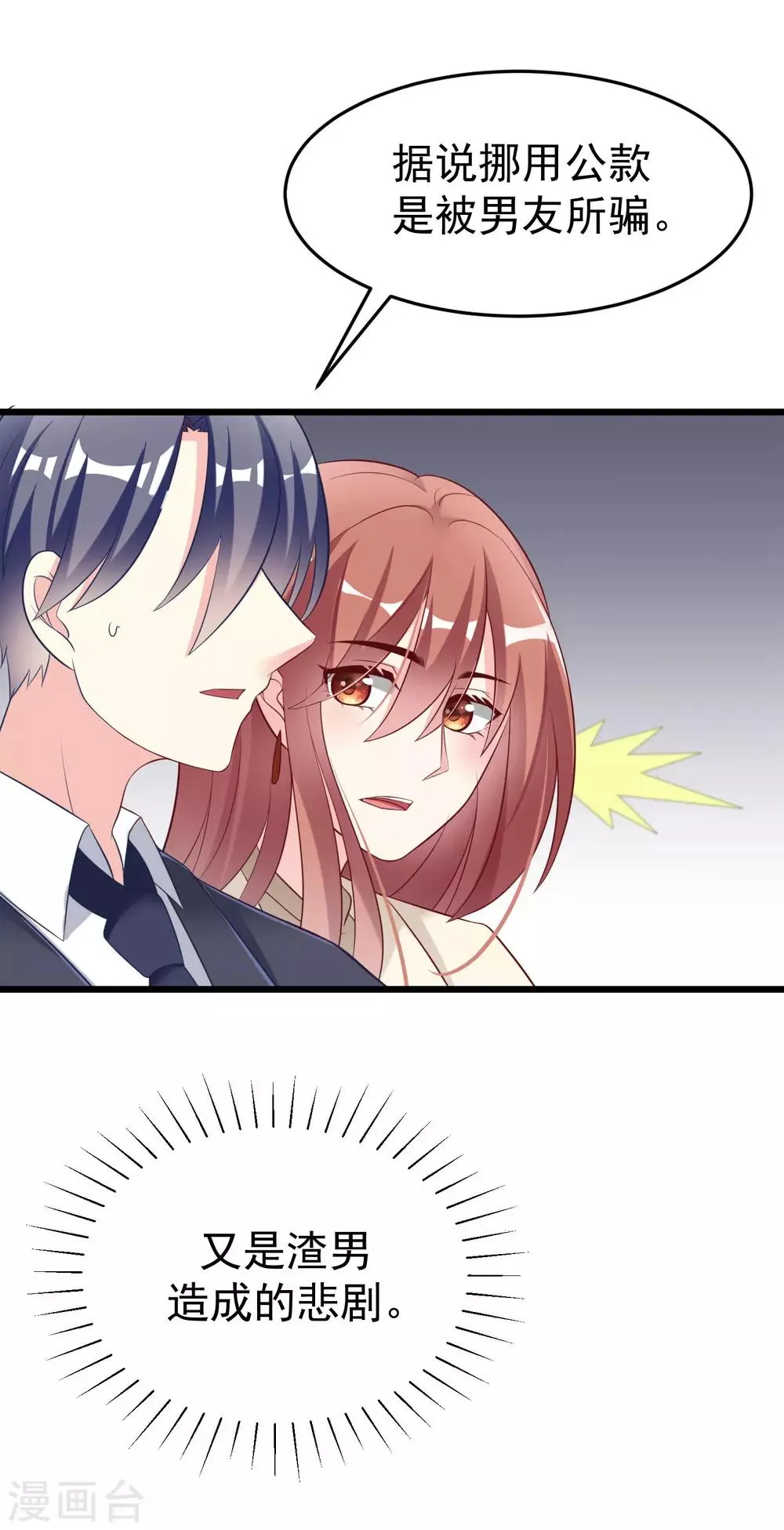 第62话 骗财又骗色 第14页