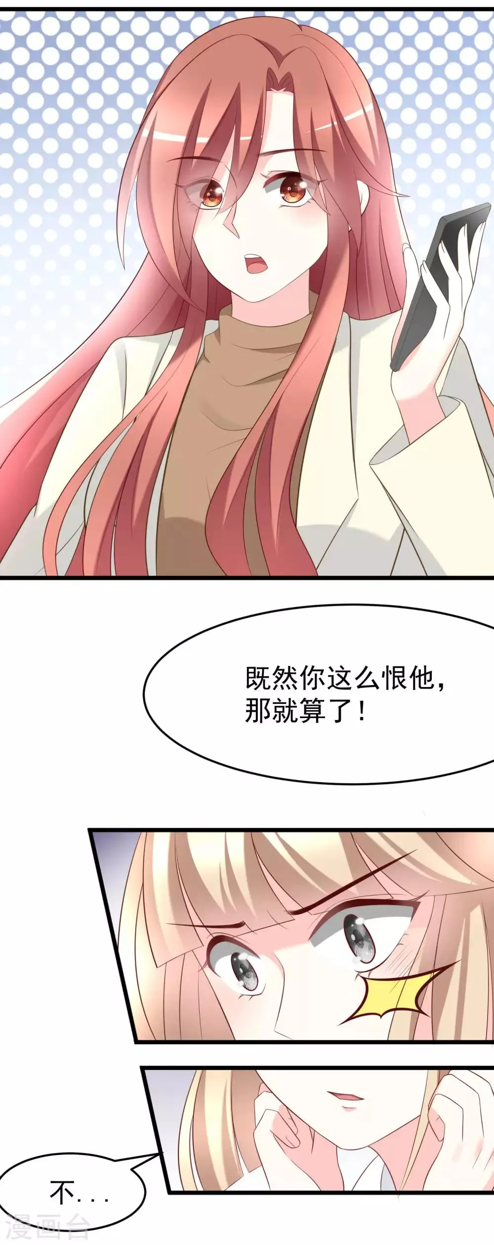 第63话 你对男人的恨，我都懂 第6页