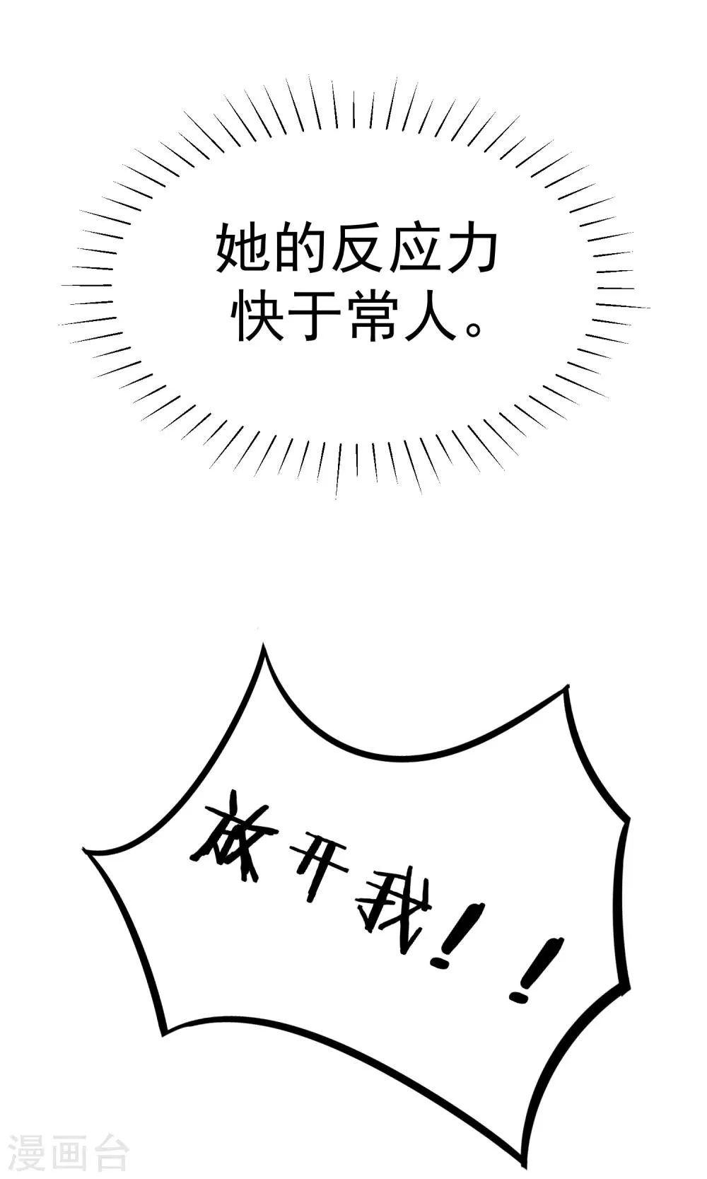 第63话 你对男人的恨，我都懂 第11页