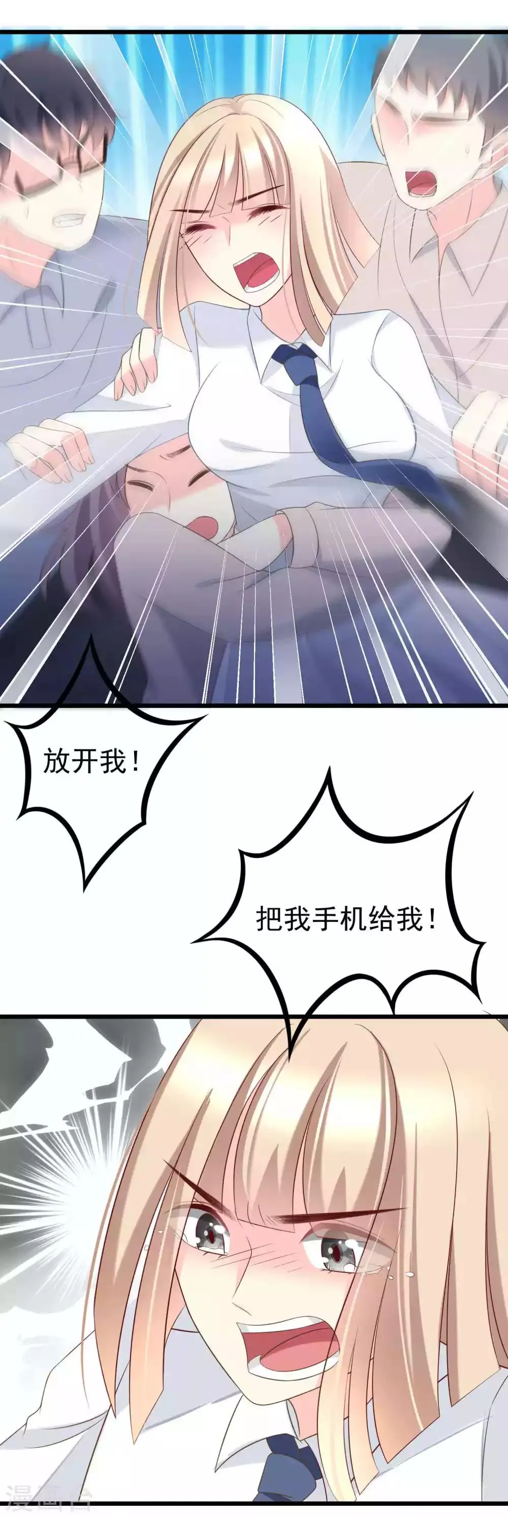 第63话 你对男人的恨，我都懂 第12页