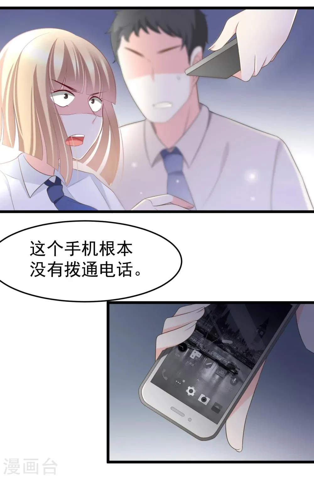 第63话 你对男人的恨，我都懂 第14页