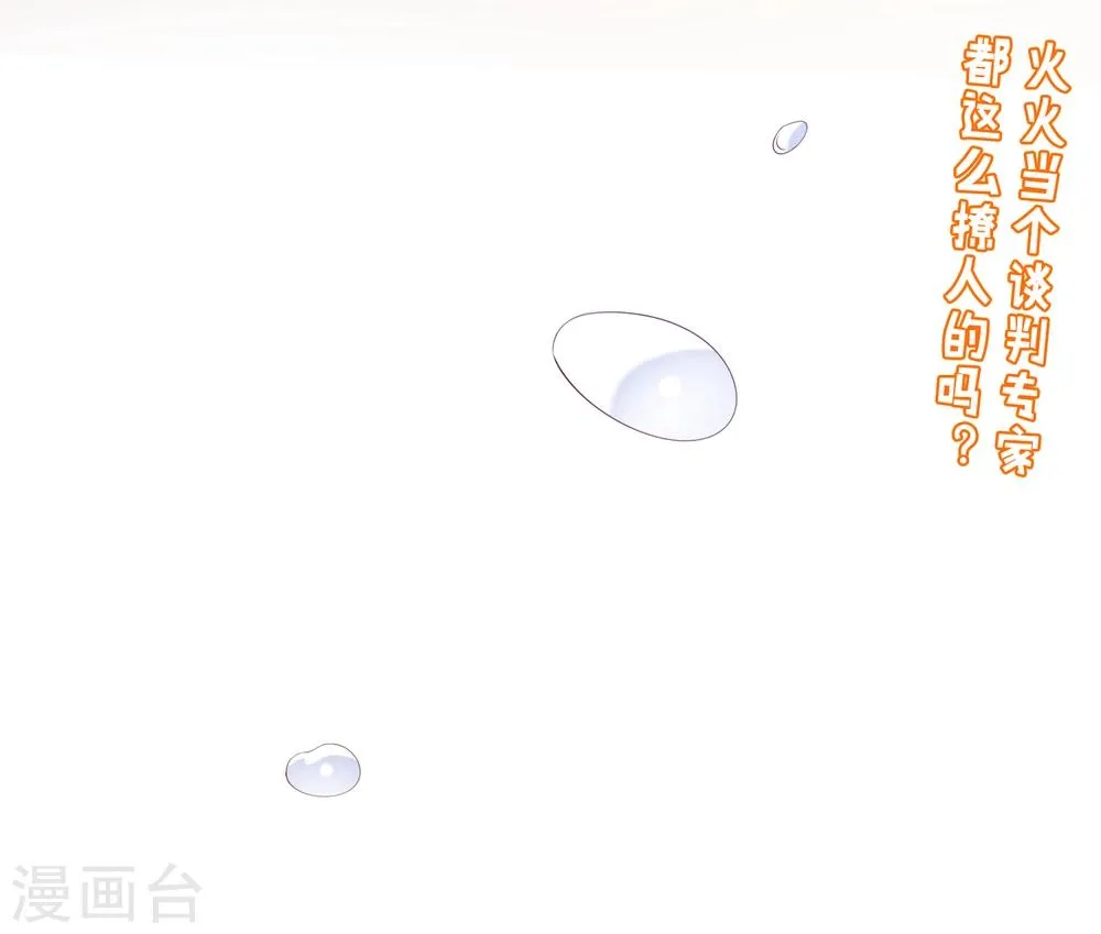 第63话 你对男人的恨，我都懂 第20页
