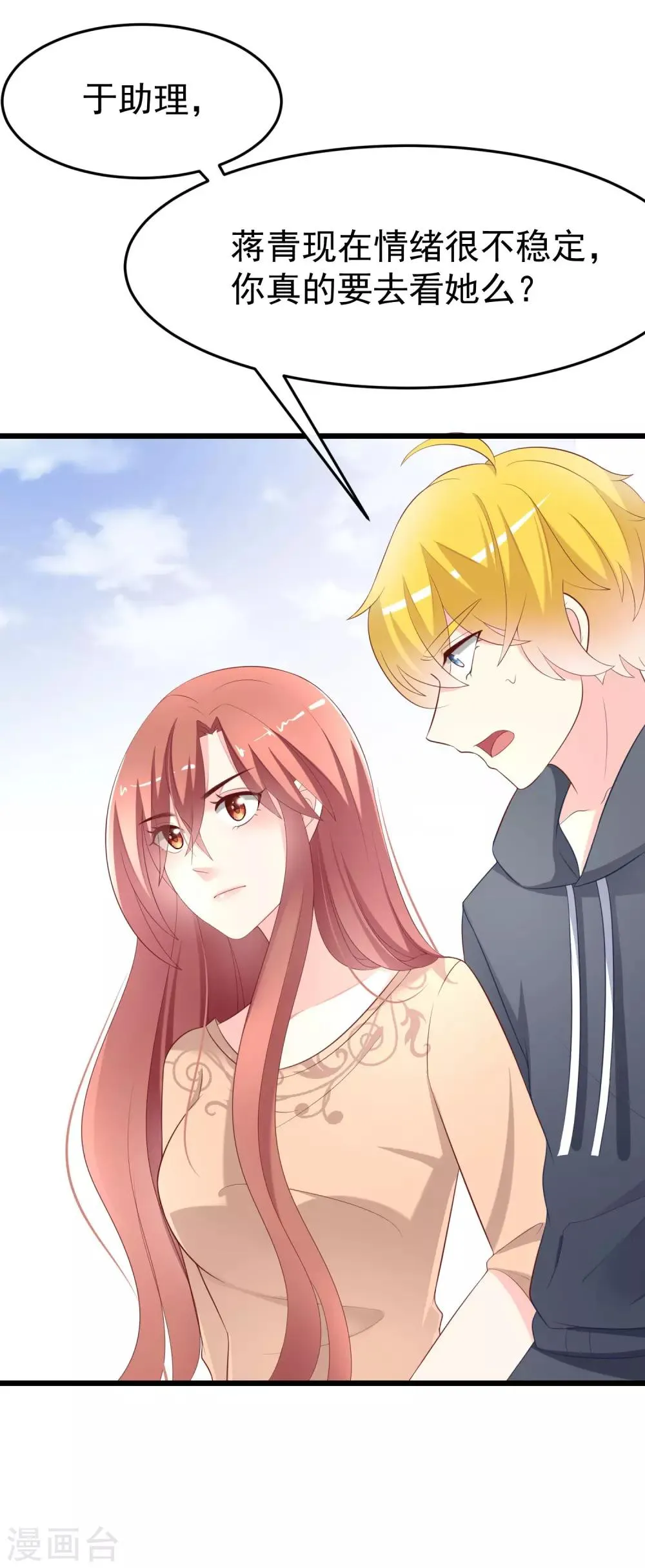 第64话 有渣男的地方，我就会出现！ 第3页