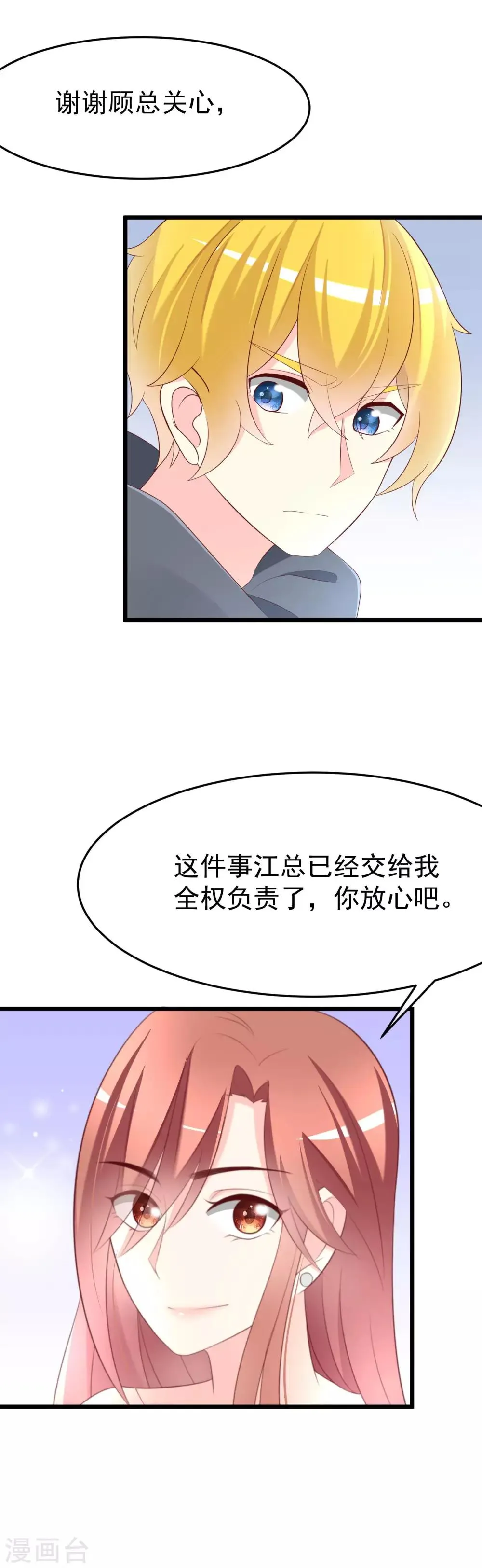 第64话 有渣男的地方，我就会出现！ 第4页