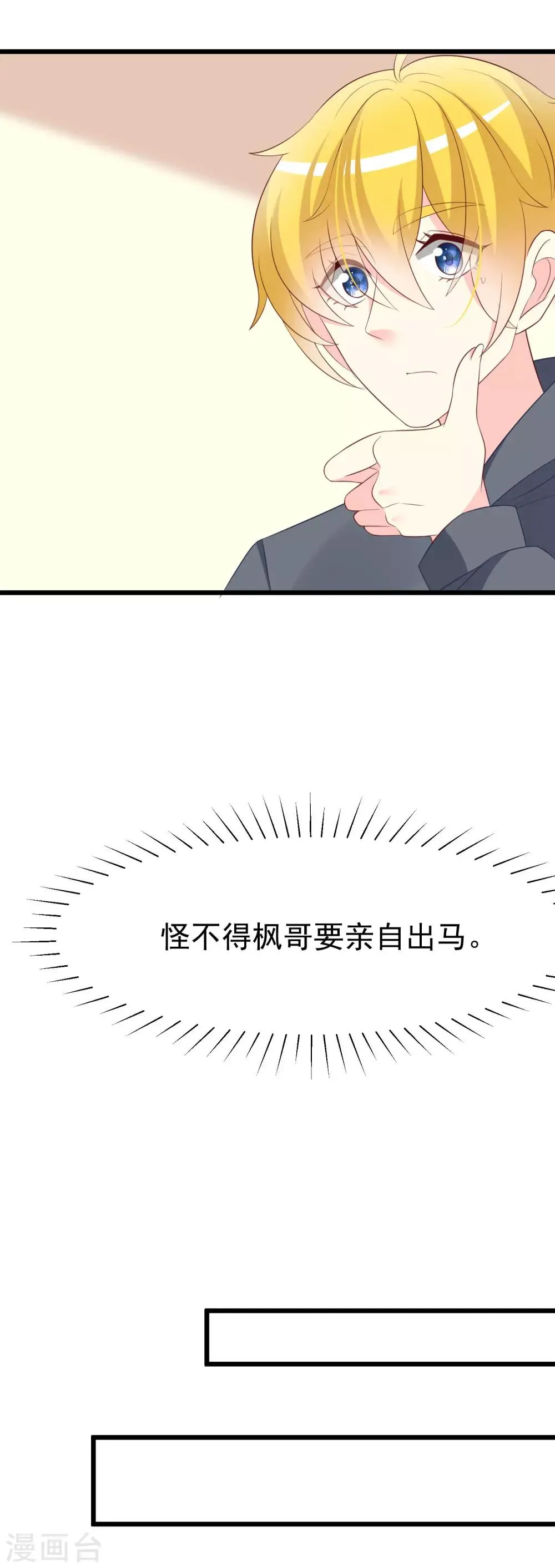 第64话 有渣男的地方，我就会出现！ 第6页