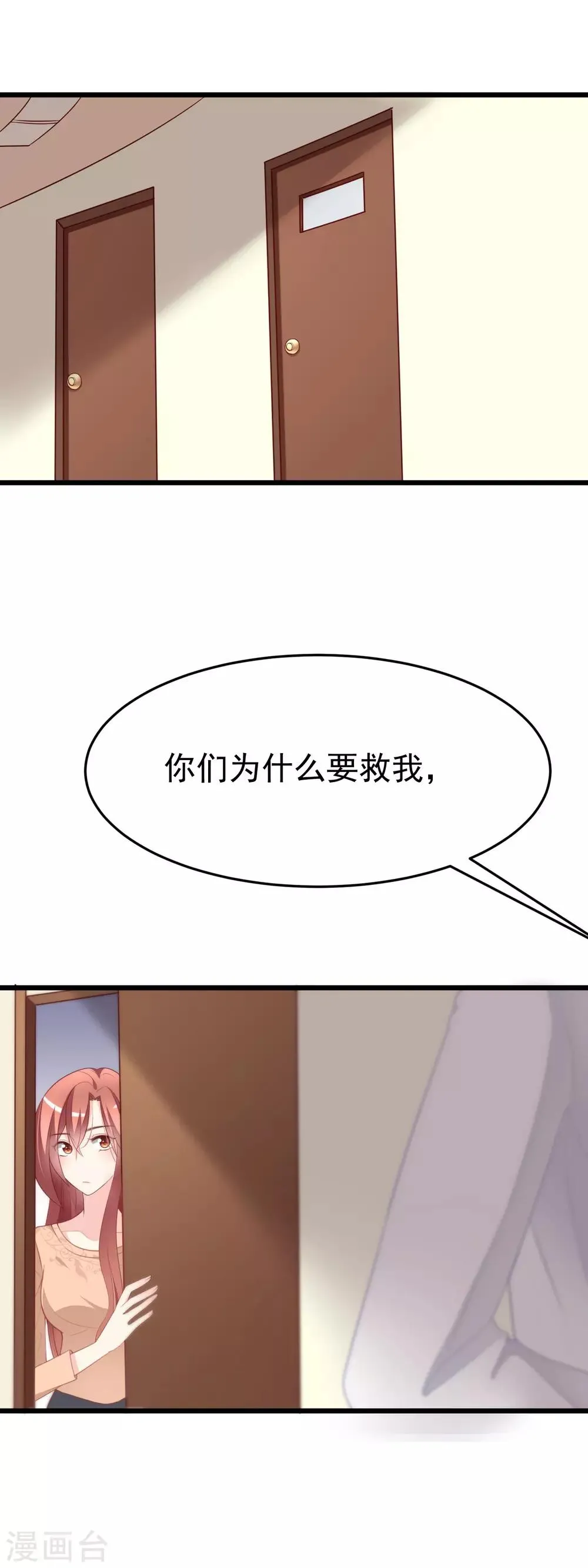 第64话 有渣男的地方，我就会出现！ 第7页