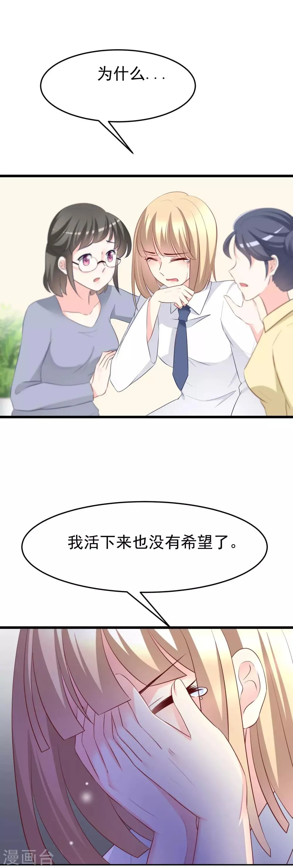 第64话 有渣男的地方，我就会出现！ 第8页