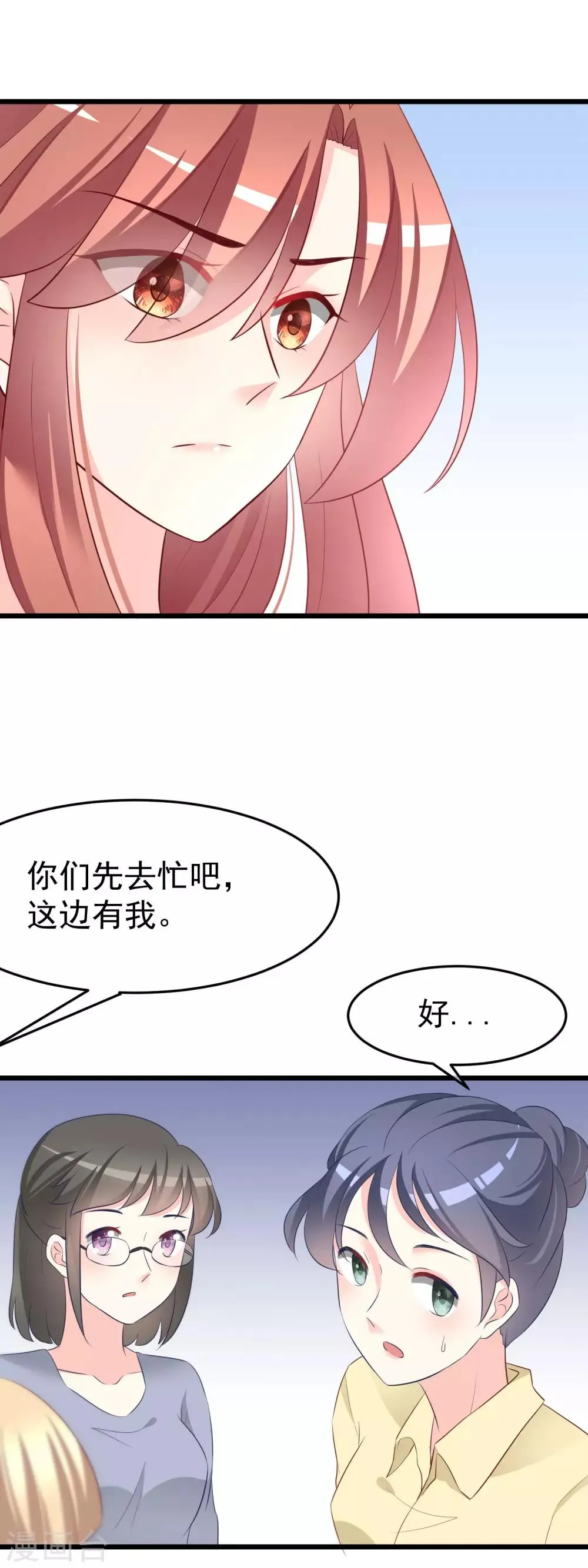 第64话 有渣男的地方，我就会出现！ 第11页