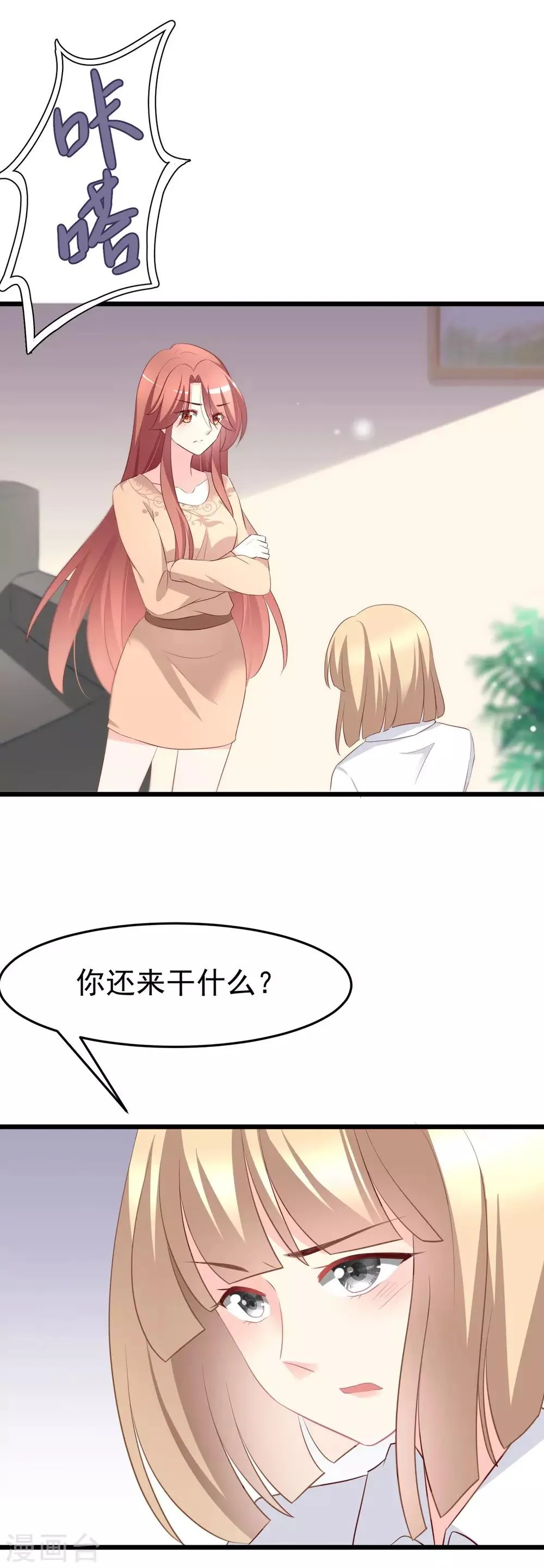 第64话 有渣男的地方，我就会出现！ 第12页