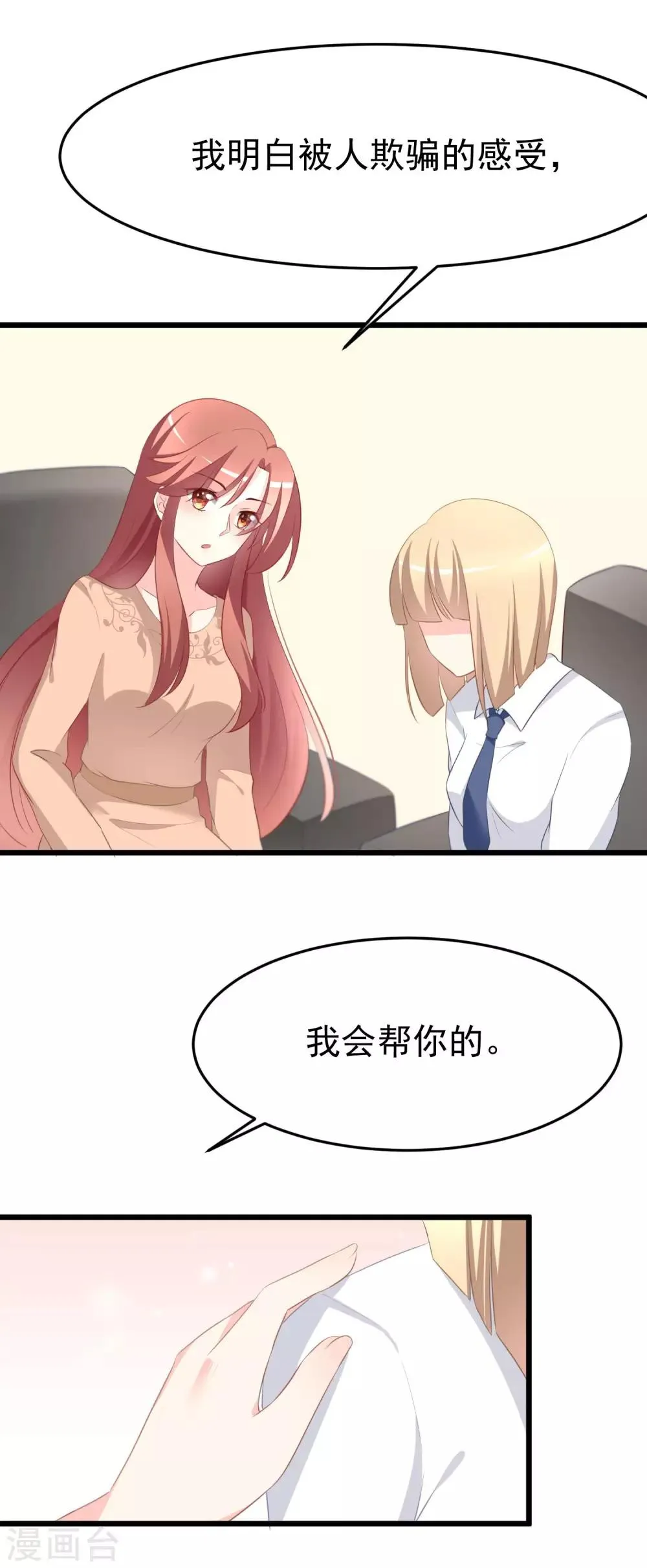 第64话 有渣男的地方，我就会出现！ 第14页