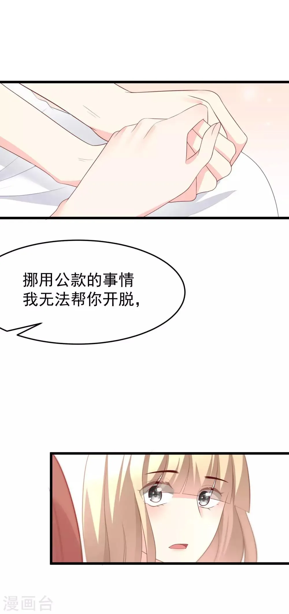 第64话 有渣男的地方，我就会出现！ 第17页