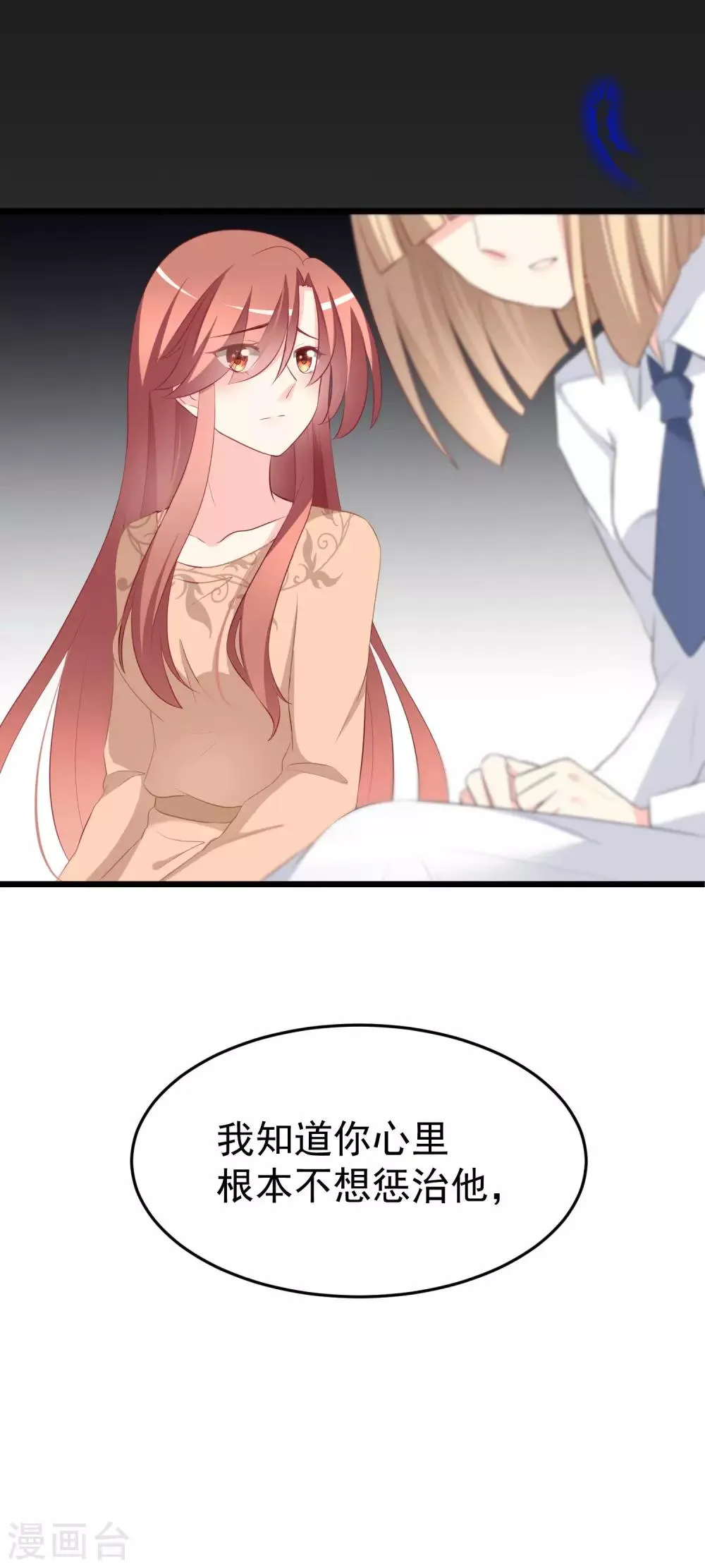 第64话 有渣男的地方，我就会出现！ 第22页