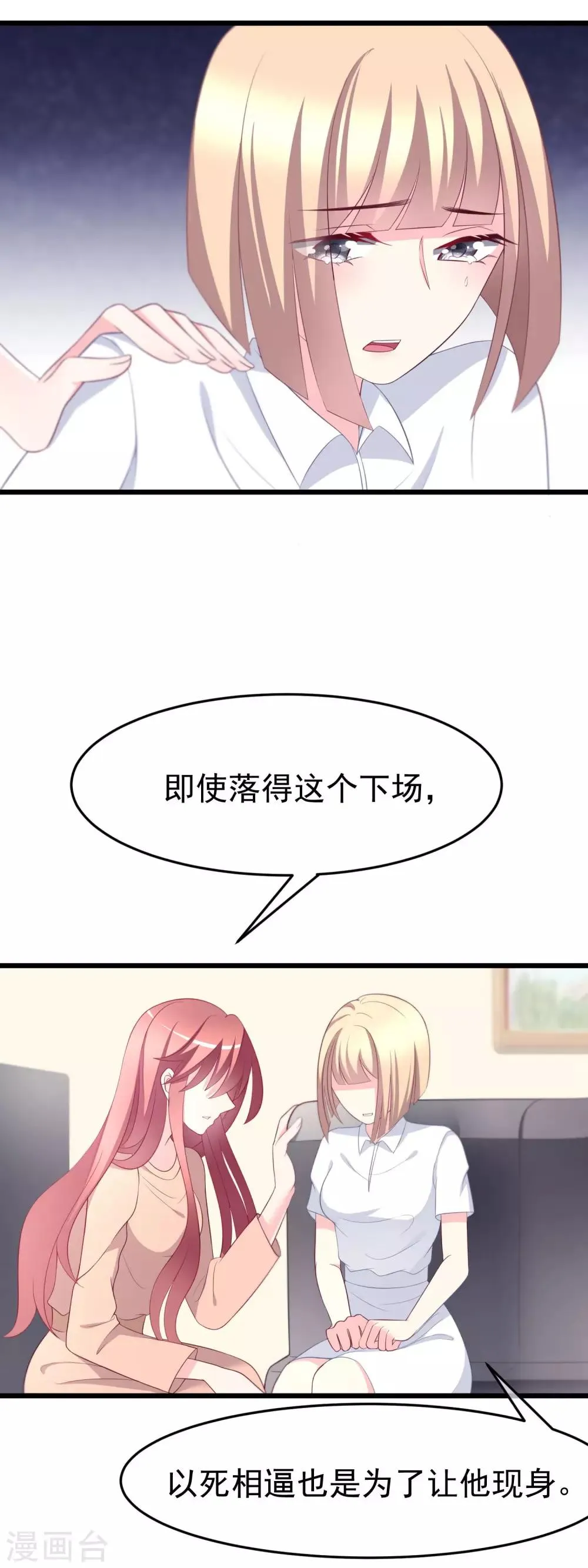第64话 有渣男的地方，我就会出现！ 第23页