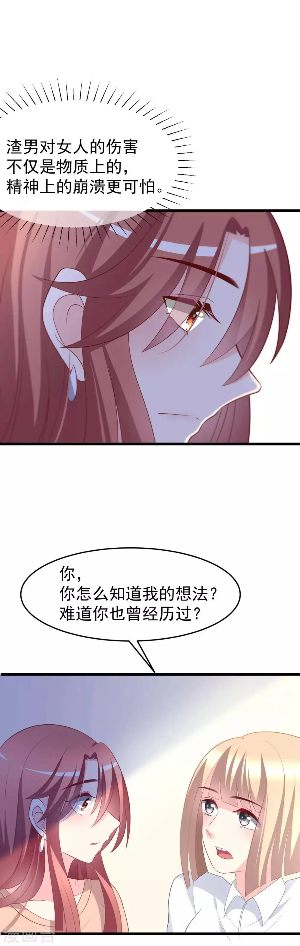 第64话 有渣男的地方，我就会出现！ 第24页