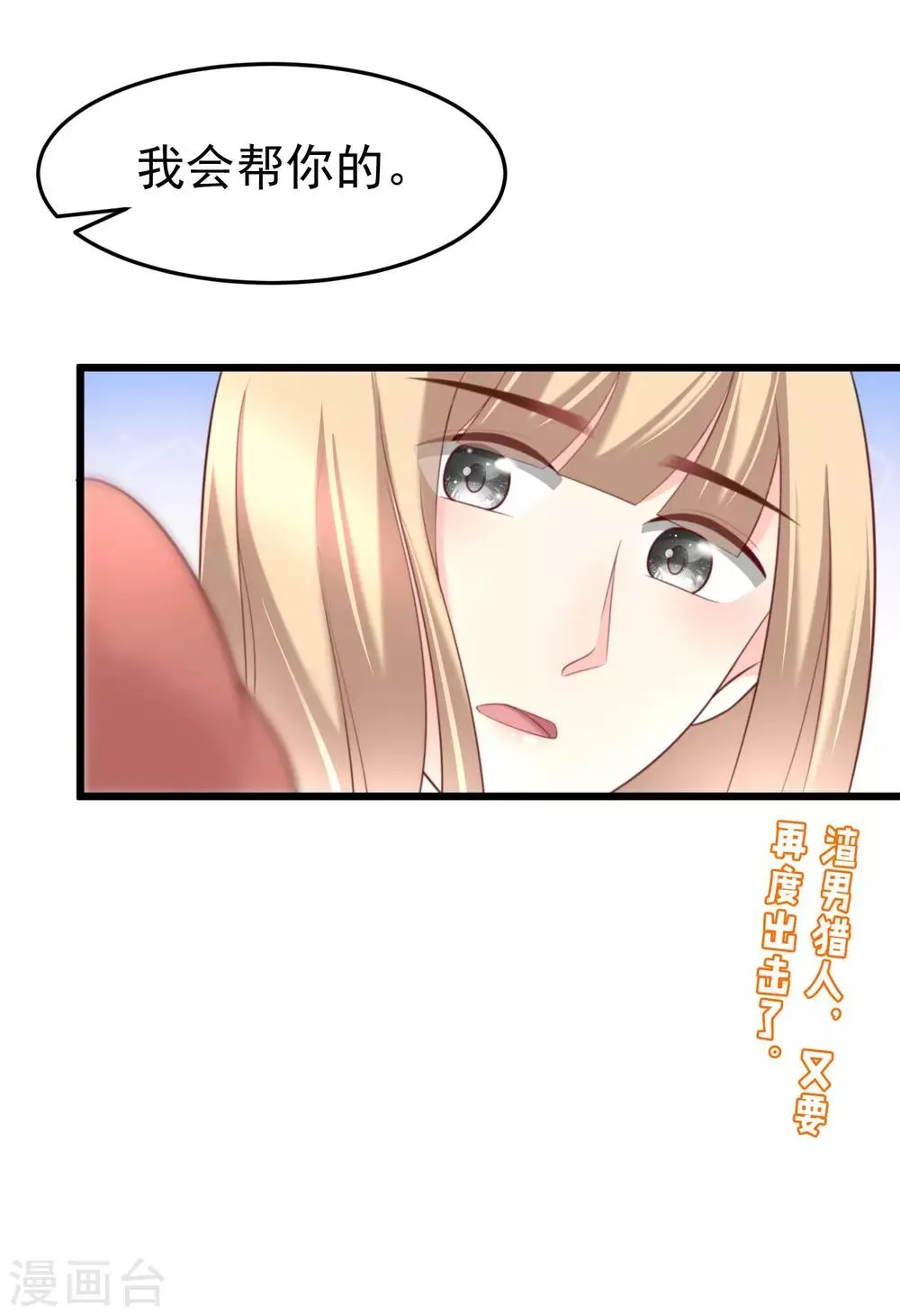 第64话 有渣男的地方，我就会出现！ 第26页