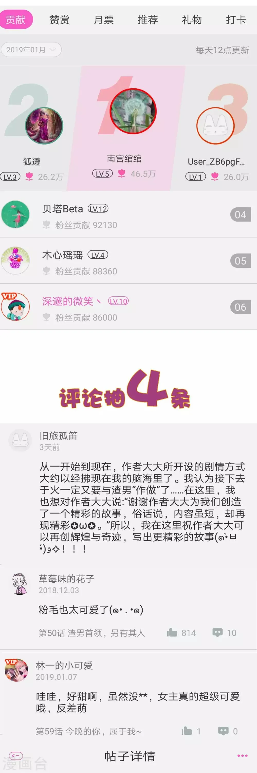 第64话 有渣男的地方，我就会出现！ 第28页