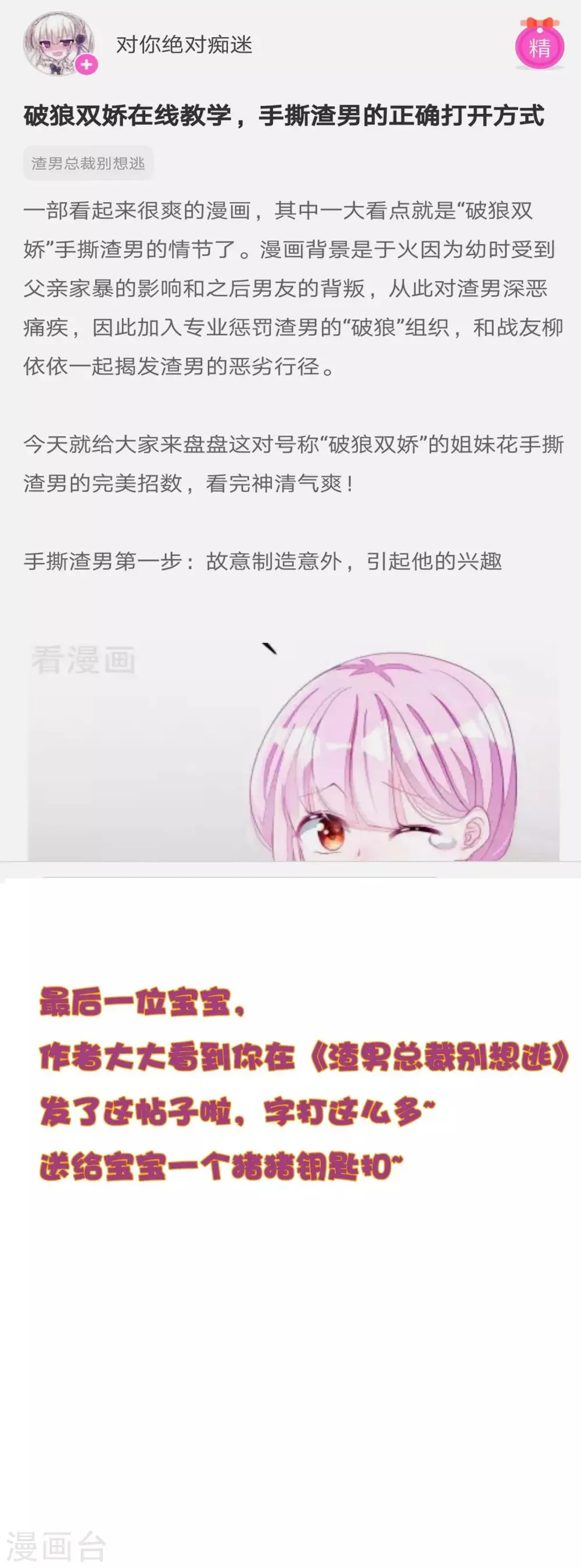 第64话 有渣男的地方，我就会出现！ 第29页