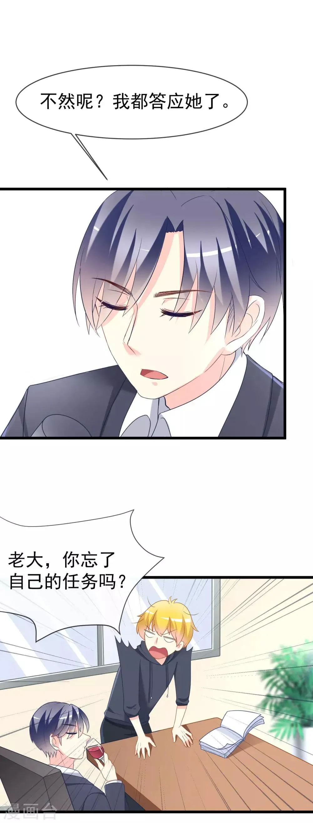 第65话 渣男是怎么变渣的？ 第3页