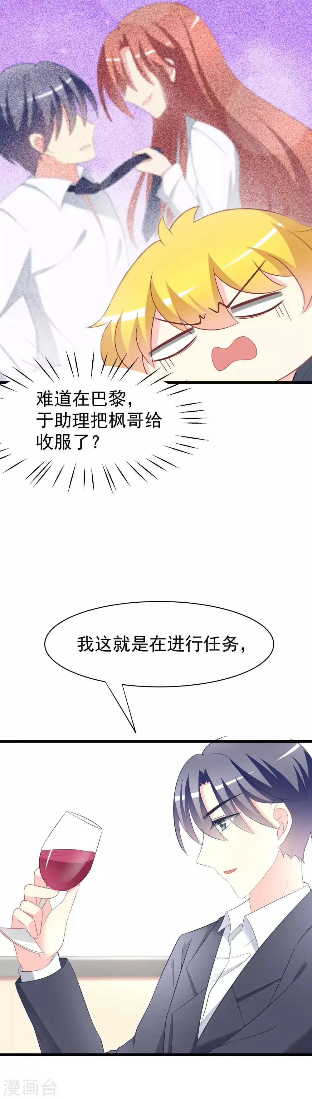 第65话 渣男是怎么变渣的？ 第4页