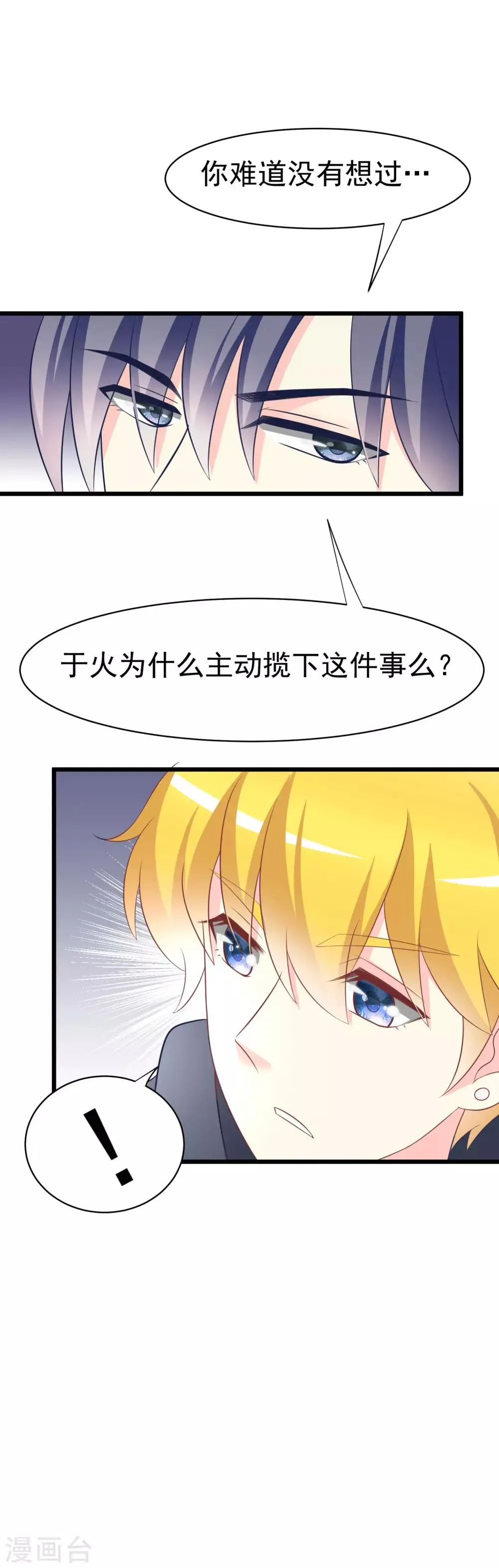 第65话 渣男是怎么变渣的？ 第5页