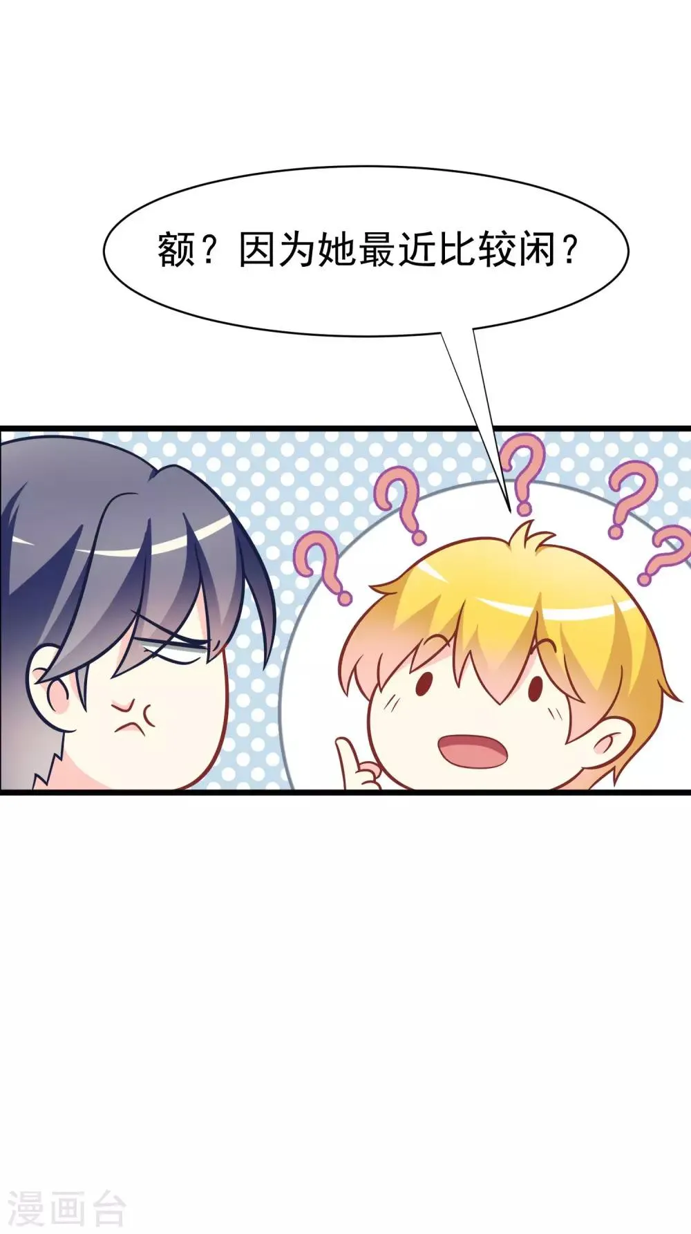 第65话 渣男是怎么变渣的？ 第6页