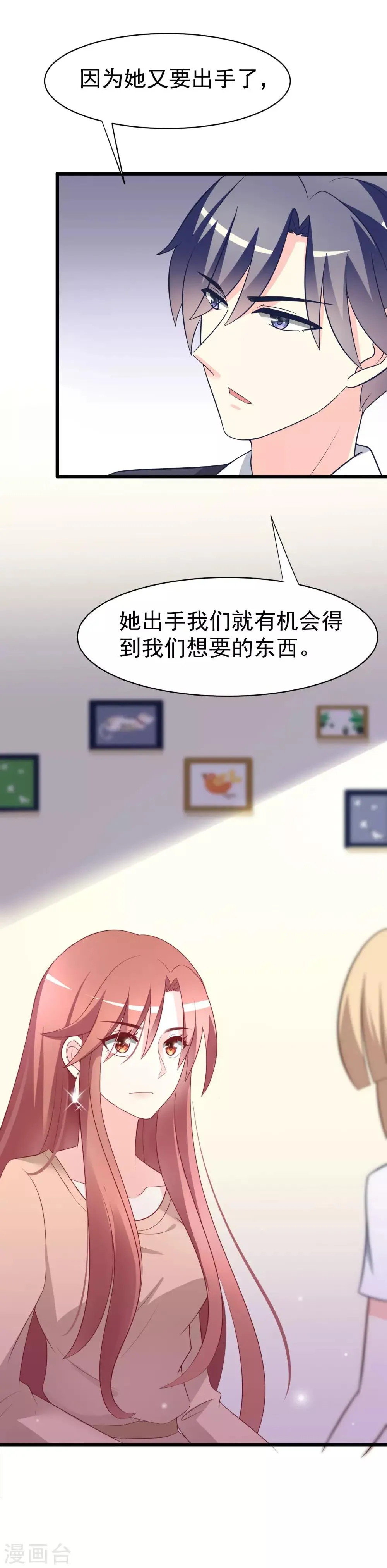第65话 渣男是怎么变渣的？ 第7页