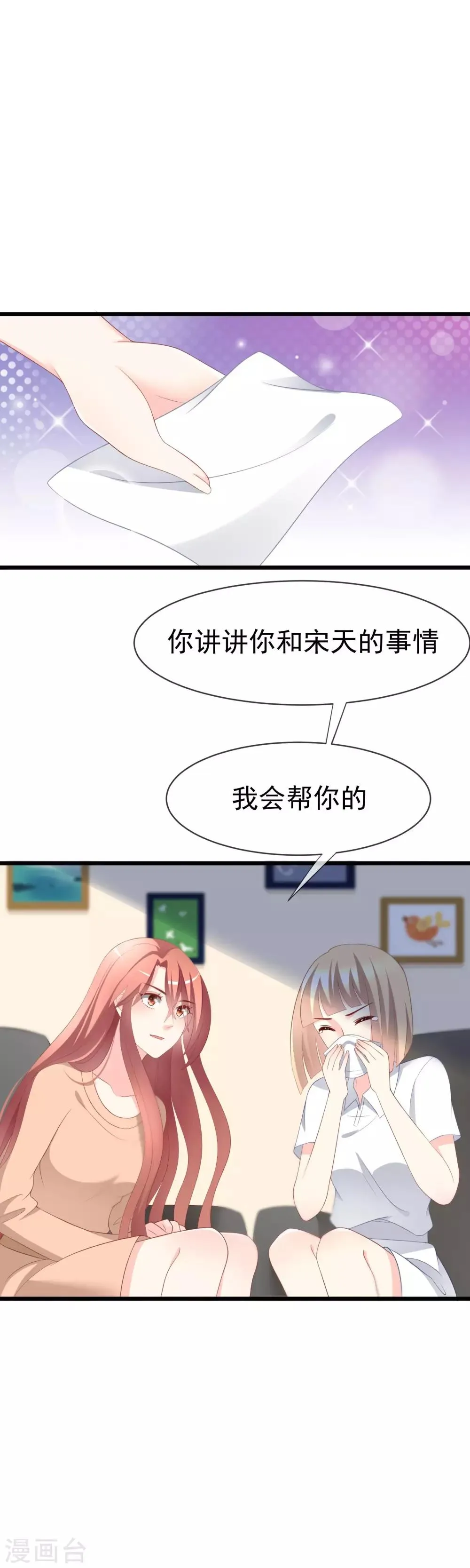 第65话 渣男是怎么变渣的？ 第8页
