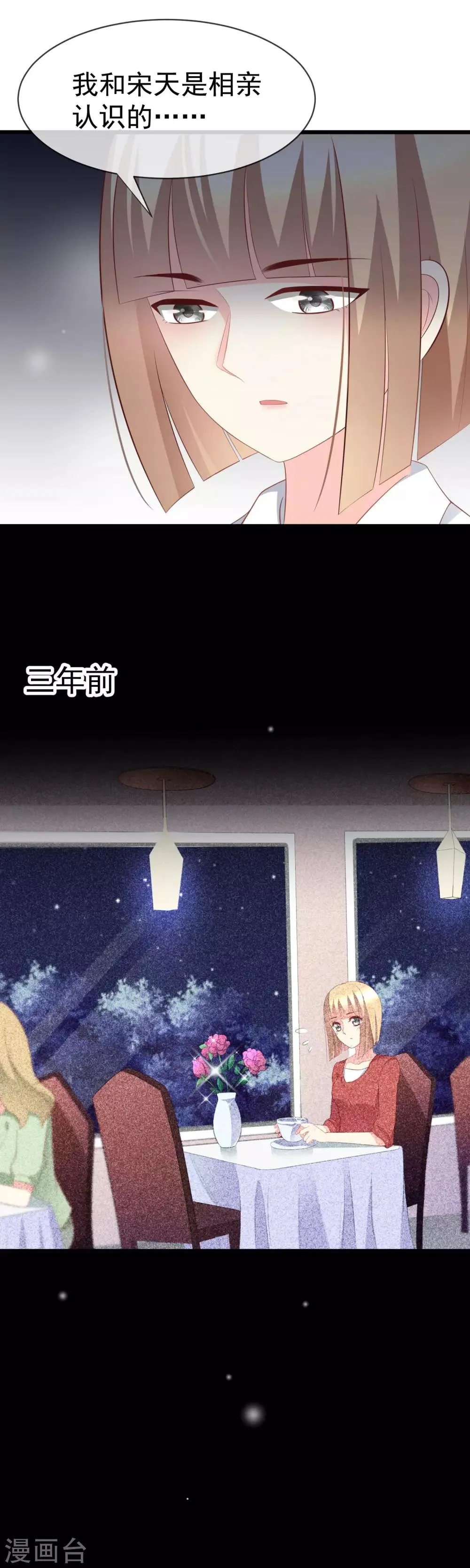 第65话 渣男是怎么变渣的？ 第9页