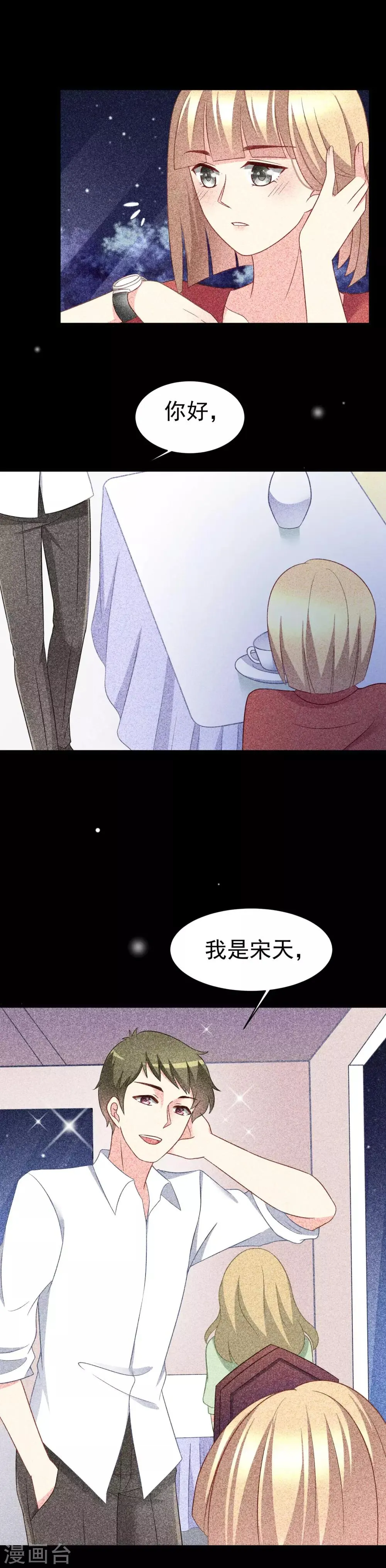 第65话 渣男是怎么变渣的？ 第10页